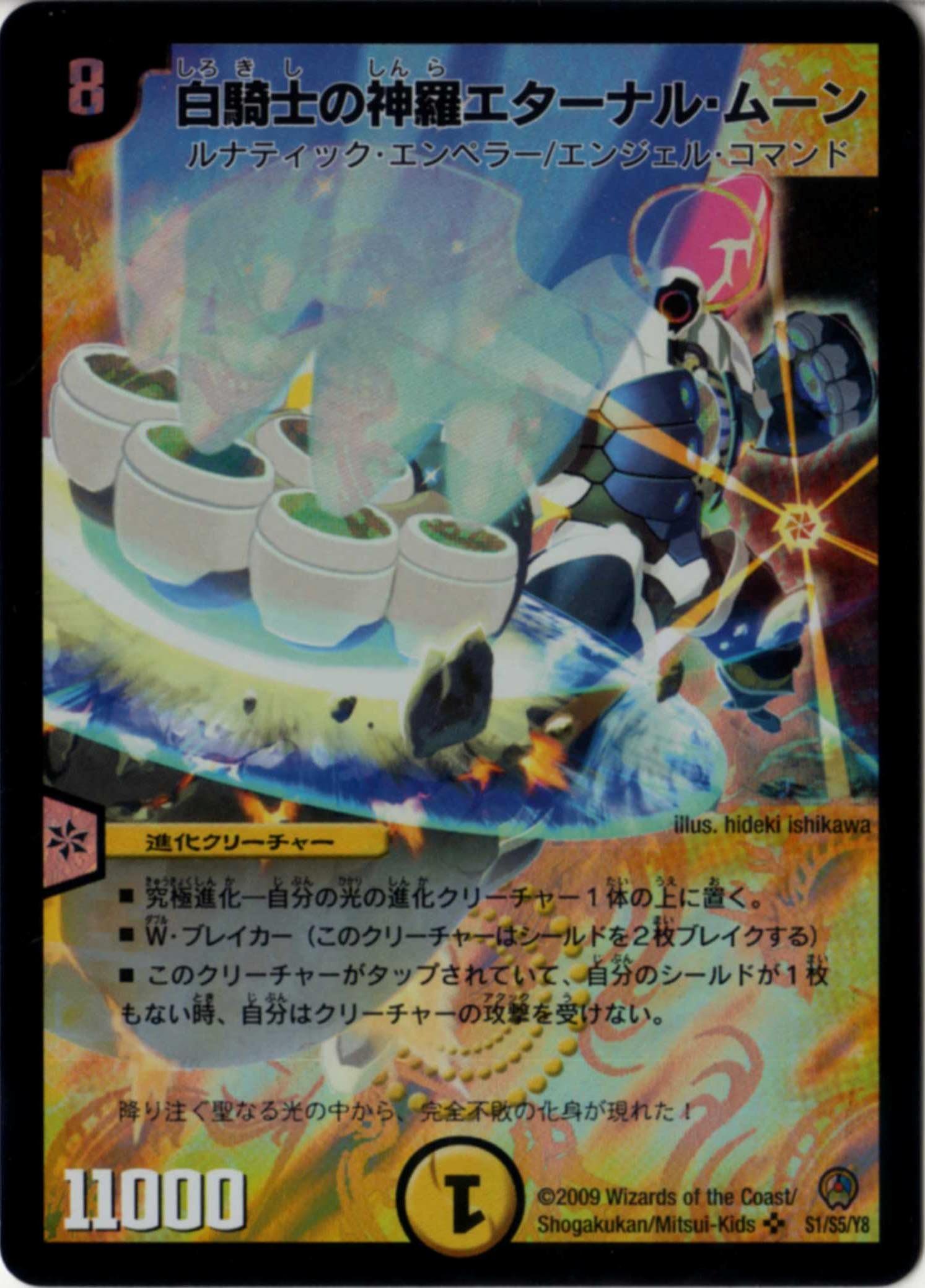 Amazon.co.jp: デュエルマスターズ 【DM-34】 白騎士の神羅