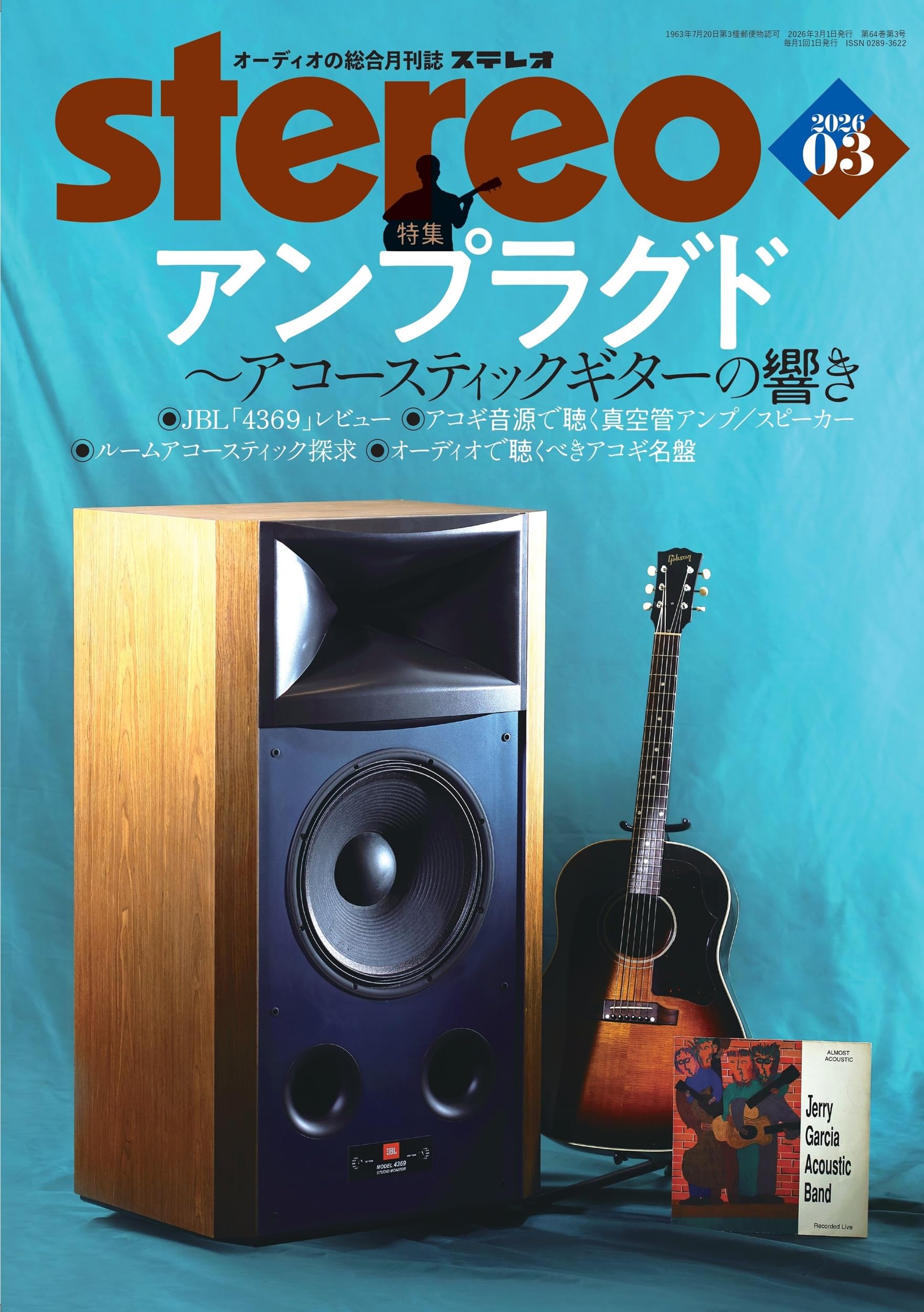 Amazon.co.jp: ステレオ 2026年3月号 (03号) : 本
