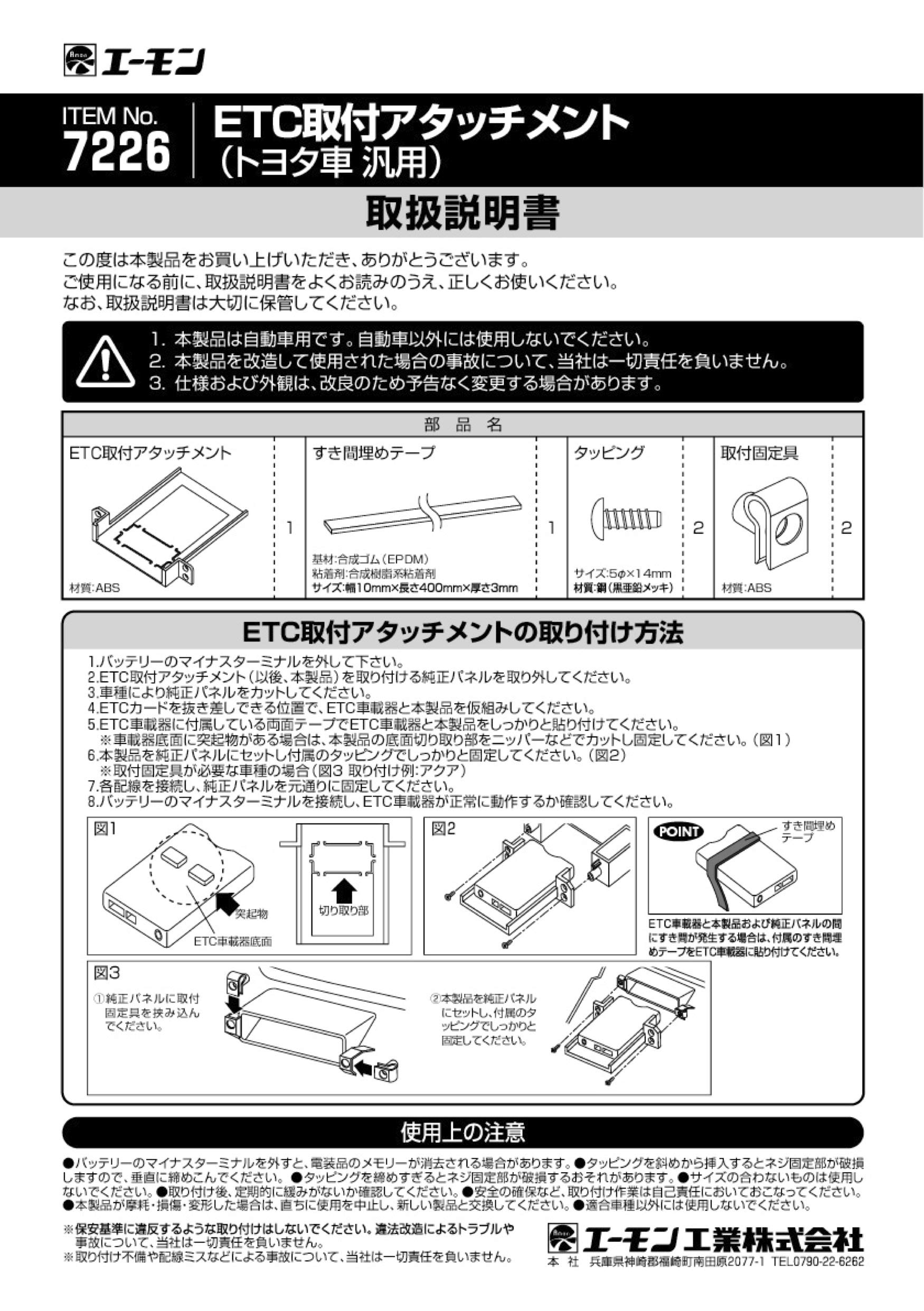 轉用 Amazon | エーモン 7226 ETC取付アタッチメント トヨタ車汎用 | ETC