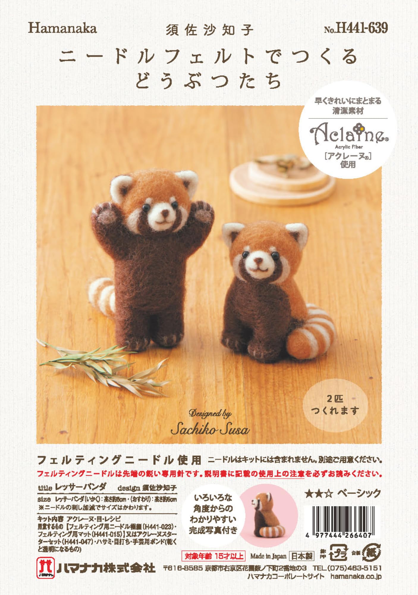 Amazon.co.jp: ハマナカ フェルト羊毛キット ニードルフェルト で