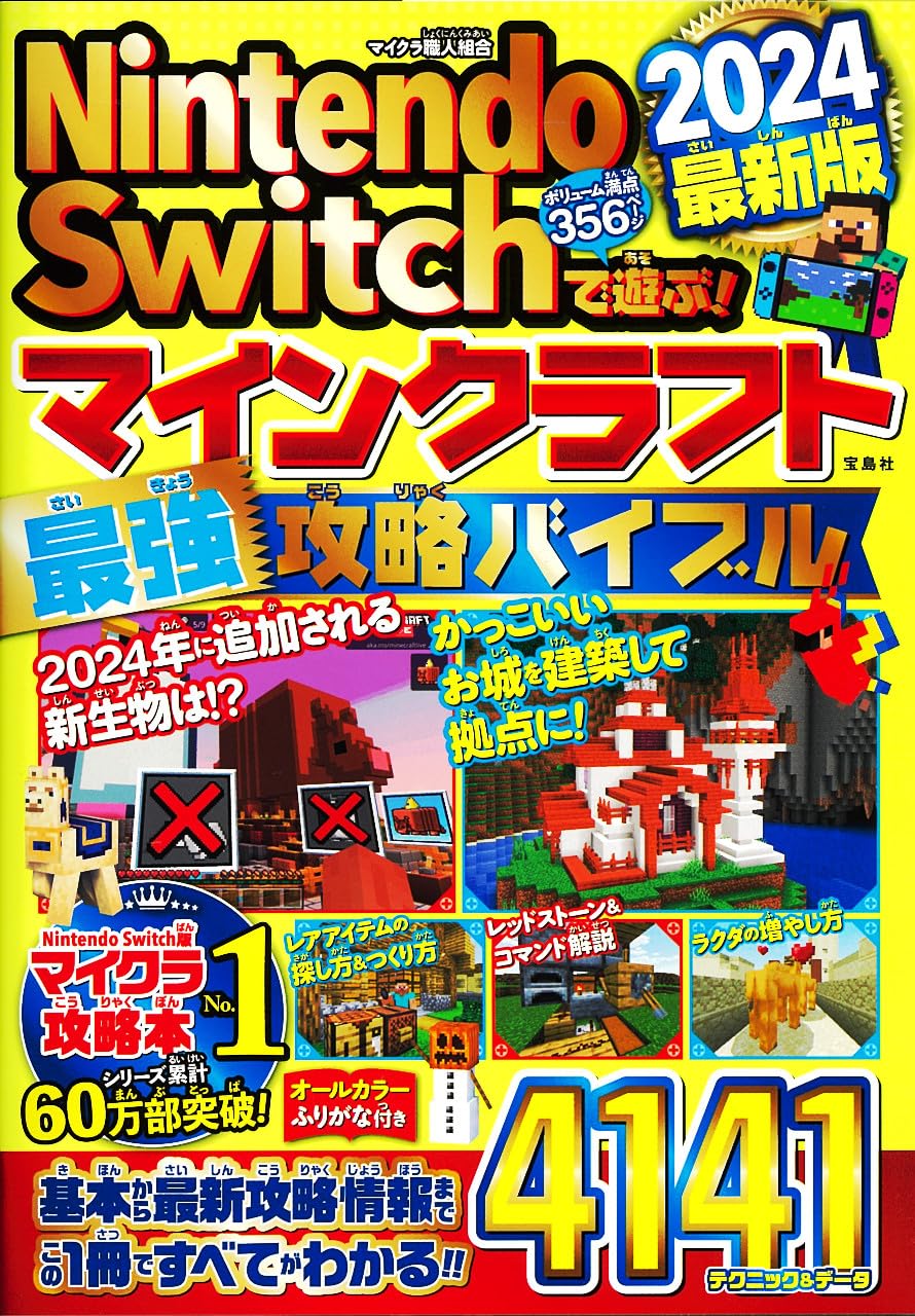 Amazon.co.jp: Nintendo Switchで遊ぶ! マインクラフト最強攻略 
