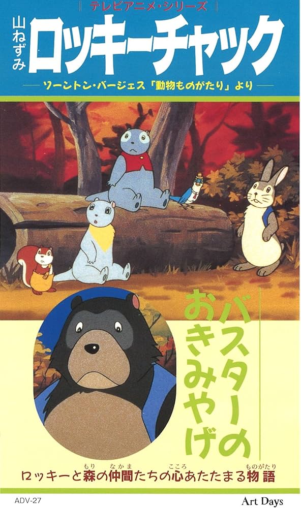 ロッキーチャクのほん ロッキーチャクのほん