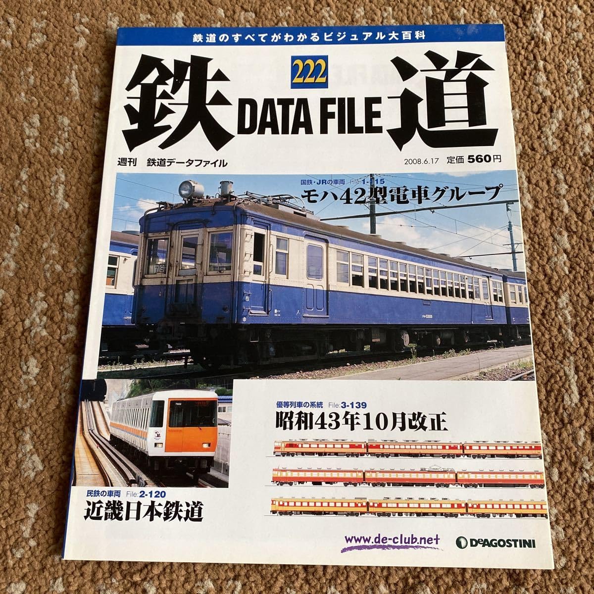 鉄道データファイル　ディアゴスティーニ社発行　全300巻揃い Amazon.co.jp: デアゴスティーニDeAGOSTINI鉄道データファイル全299巻