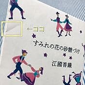 すみれの花の砂糖づけ 江國香織詩集 香織 江國 本 通販 Amazon すみれの花の砂糖づけ 江國香織詩集 香織 江國 本 通販 Amazon