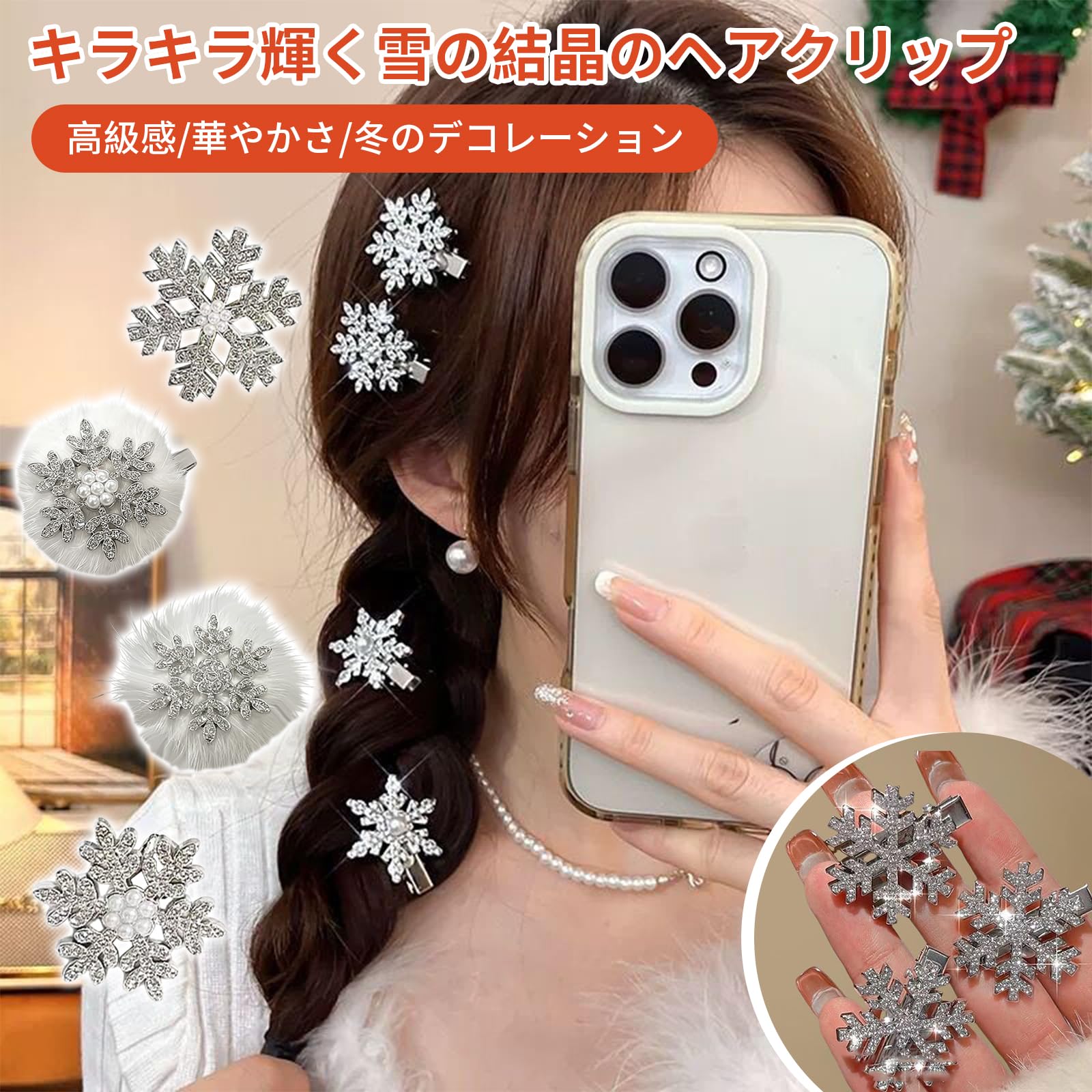 Amazon.co.jp: aninako クリスマス ヘアアクセサリー 10個パック 雪の