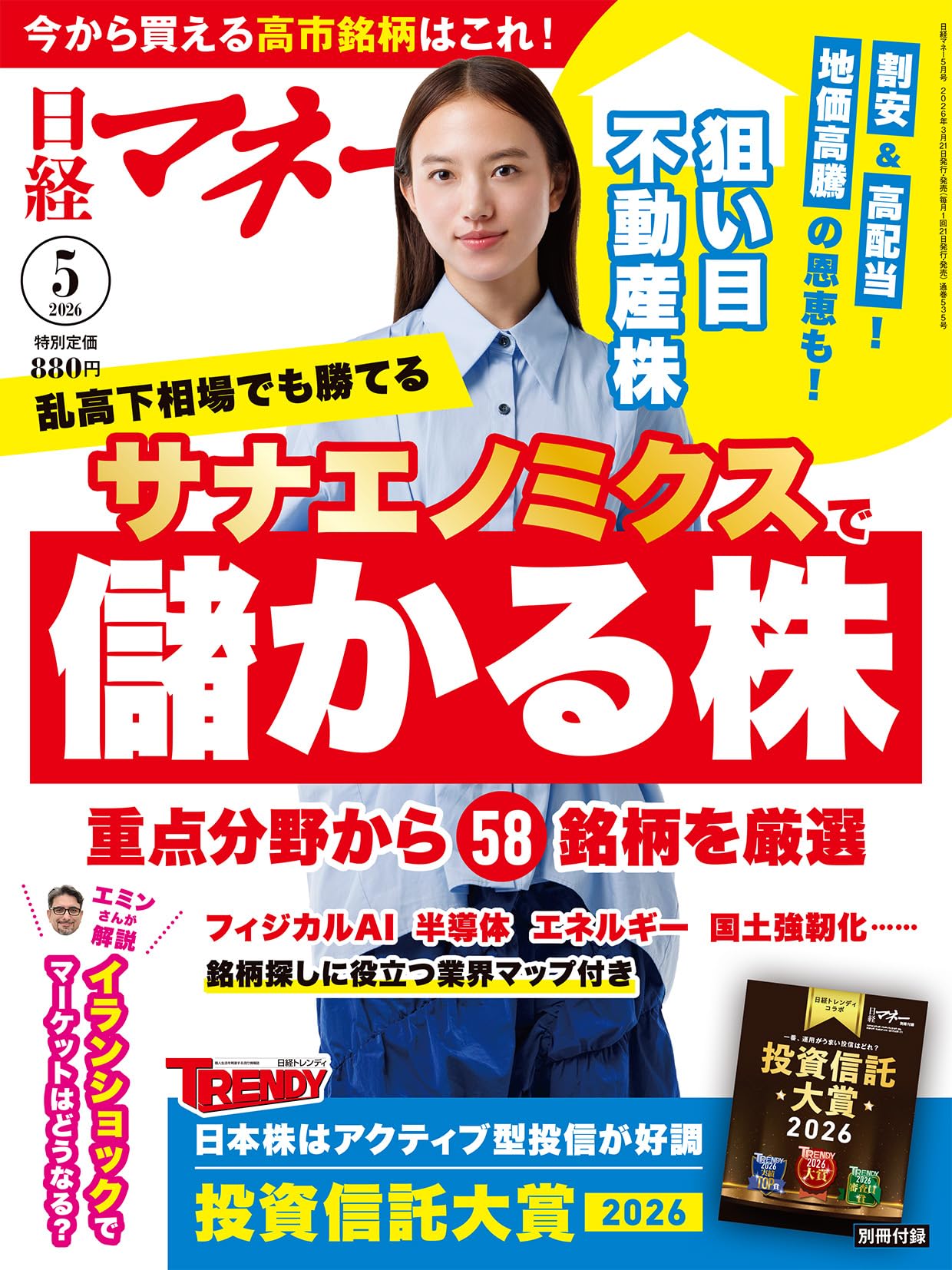日経ビジネス（24年5月〜25年5月） 日経ビジネス No.2289 (発売日2025年05月12日) | 雑誌/定期購読の予約