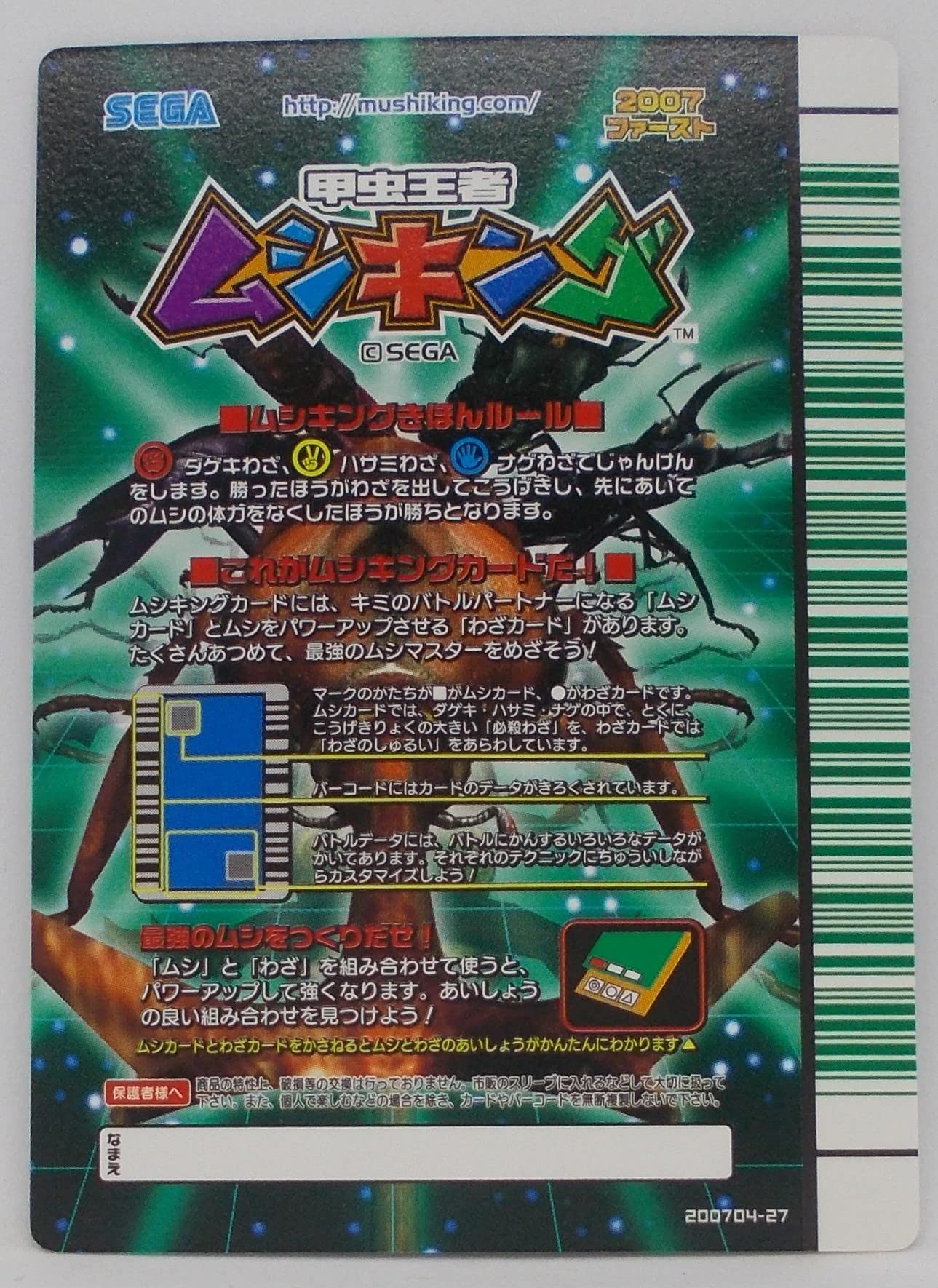 ムシキング スーパーウチナートルネード 2007ファースト スーパーわざ レア ムシキング スーパーウチナートルネード 2007ファースト