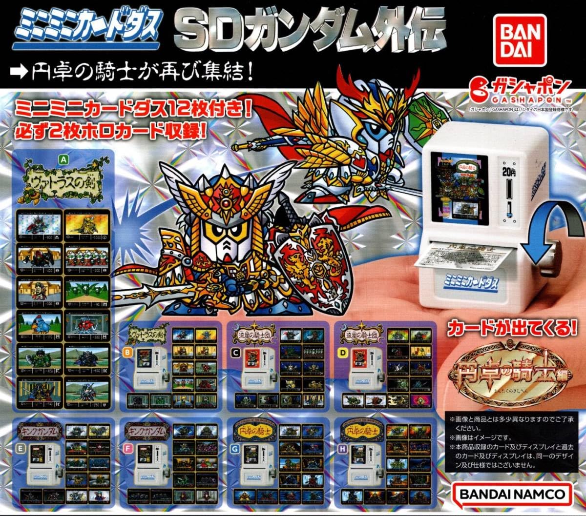 Amazon.co.jp: ミニミニカードダス SD 外伝 POP 台紙 円卓の騎士 