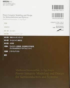 パワーインテグリティのすべて : 電源ノイズを抑えるプリント基板設計 : クラ… パワーインテグリティのすべて 電源ノイズを抑えるプリント基板