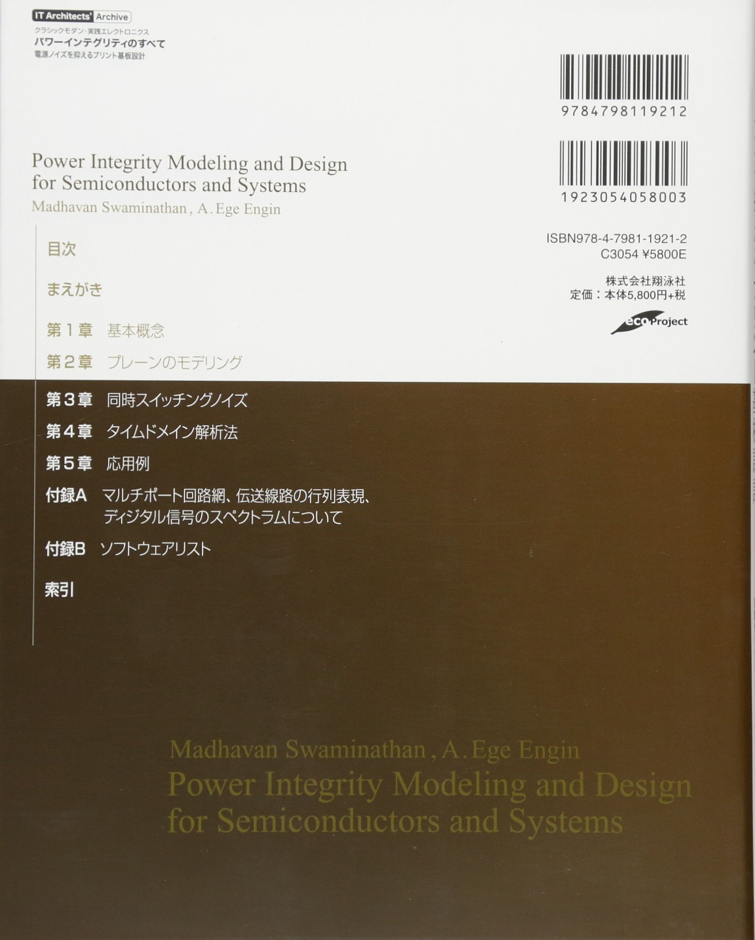 パワーインテグリティのすべて 電源ノイズを抑えるプリント基板設計 It Architects Archive Madhavan Swaminathan A Ege Engin 須藤 俊夫 須藤 俊夫 須藤 俊夫 國頭 延行 荒井 信隆 川田 章弘 本 通販 Amazon パワーインテグリティのすべて 電源ノイズを抑えるプリント基板設計 It Architects Archive Madhavan Swaminathan A Ege Engin 須藤 俊夫 須藤 俊夫 須藤 俊夫 國頭 延行 荒井 信隆 川田 章弘 本 通販 Amazon