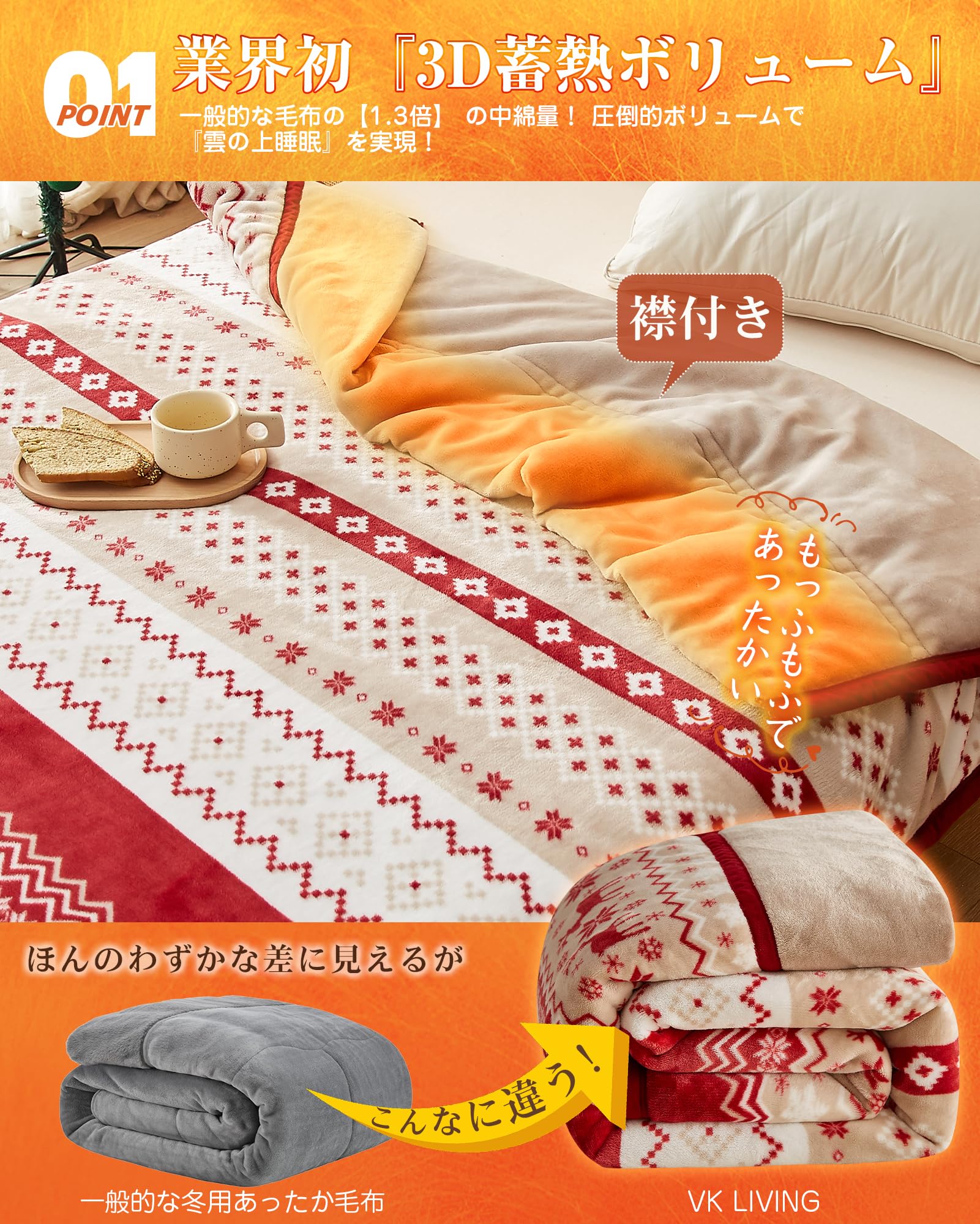 Amazon｜VK Living 毛布 二枚合わせ シングル 【瞬間超発熱・SUPERHOT