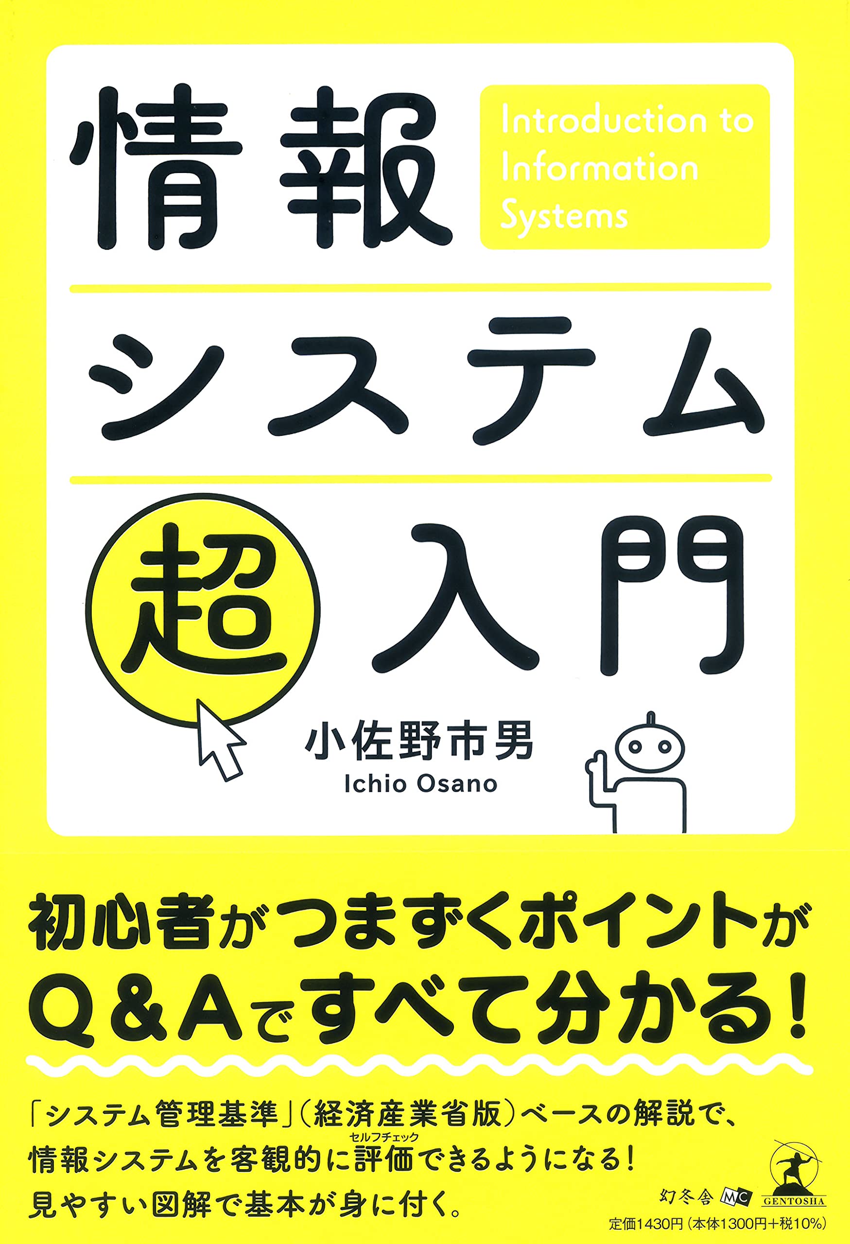 情報システムの実際〈1〉官公庁・公共サービスシステム [単行本] 情報システムと情報技術事典編集委員会 81tVSfEpxHS.jpg