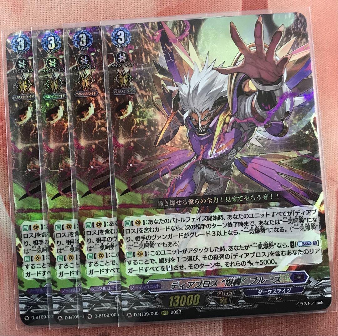 ヴァンガード　ディアブロス “爆轟”ブルース ディアブロス爆轟ブルース【RRR】{D-BT09/005}《ダークステイツ》