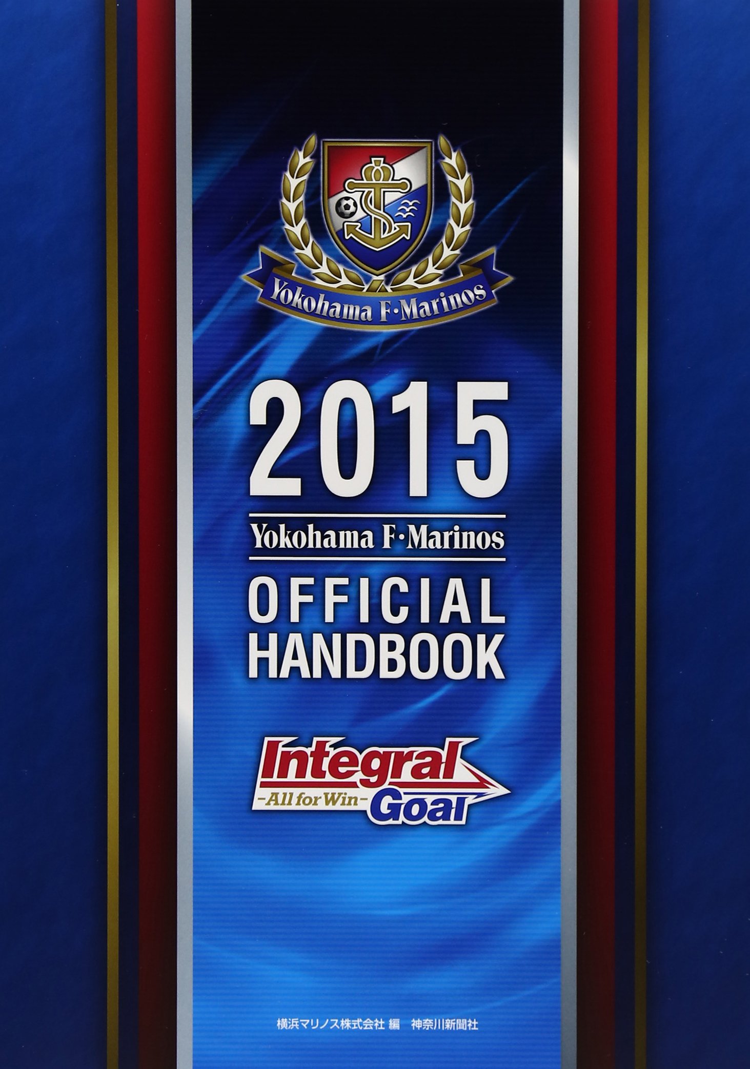 Amazon.co.jp: Yokohama F・Marinos OFFICIAL HANDBOOK (2015) : 横浜