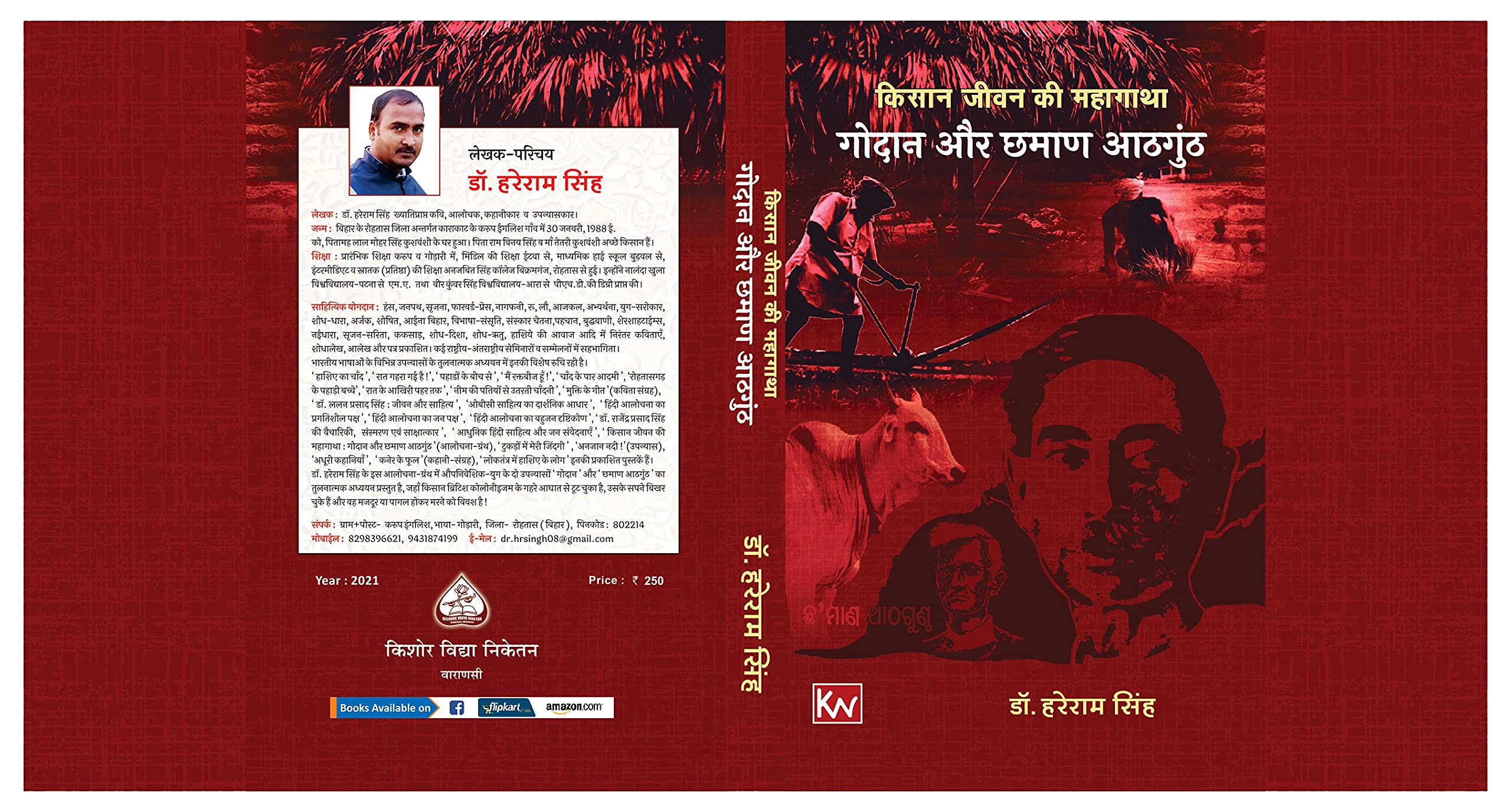 godaan aur Chhah Bigha Zamin