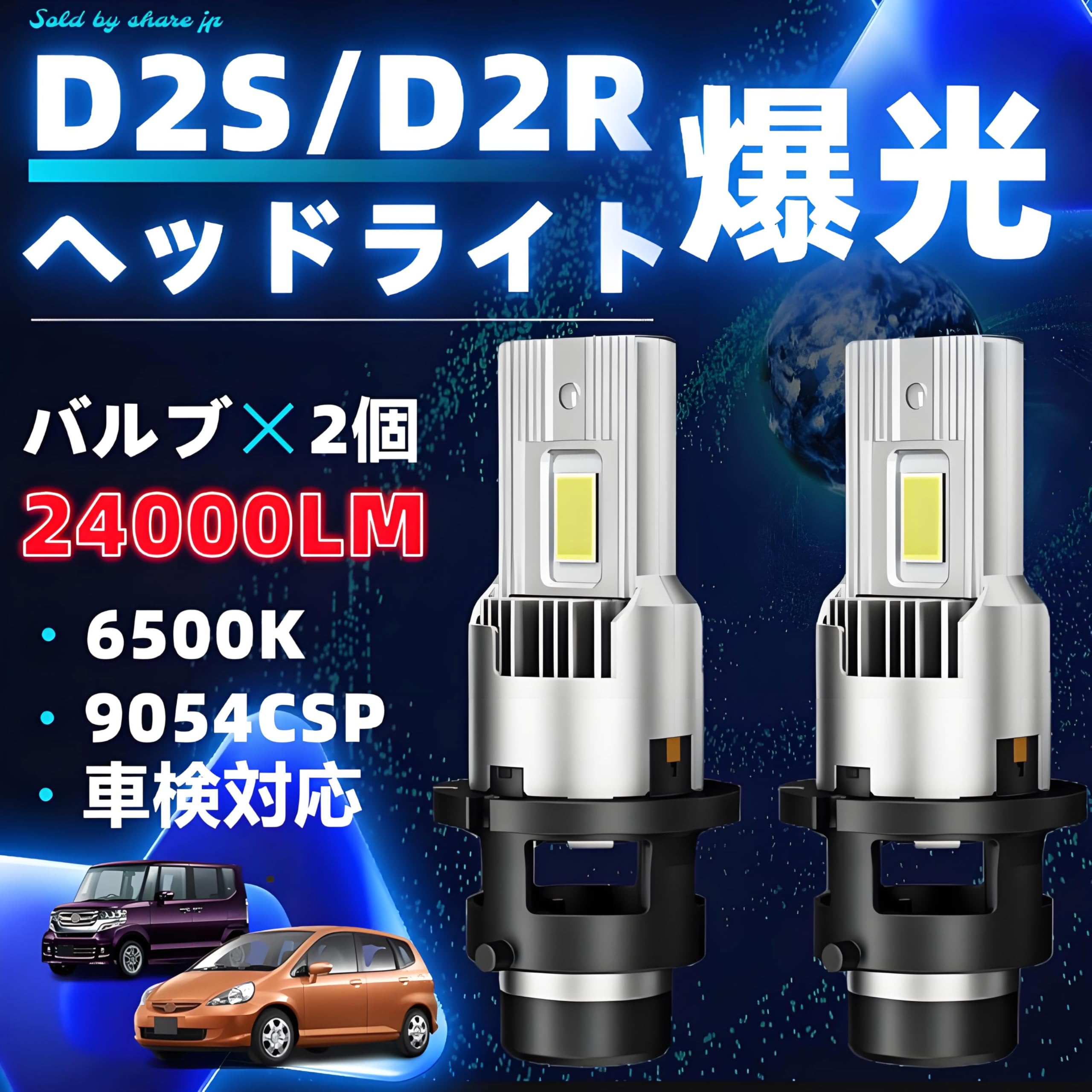Amazon | D2S D2R 車用 LED ヘッドライト 24000LM ハイビーム