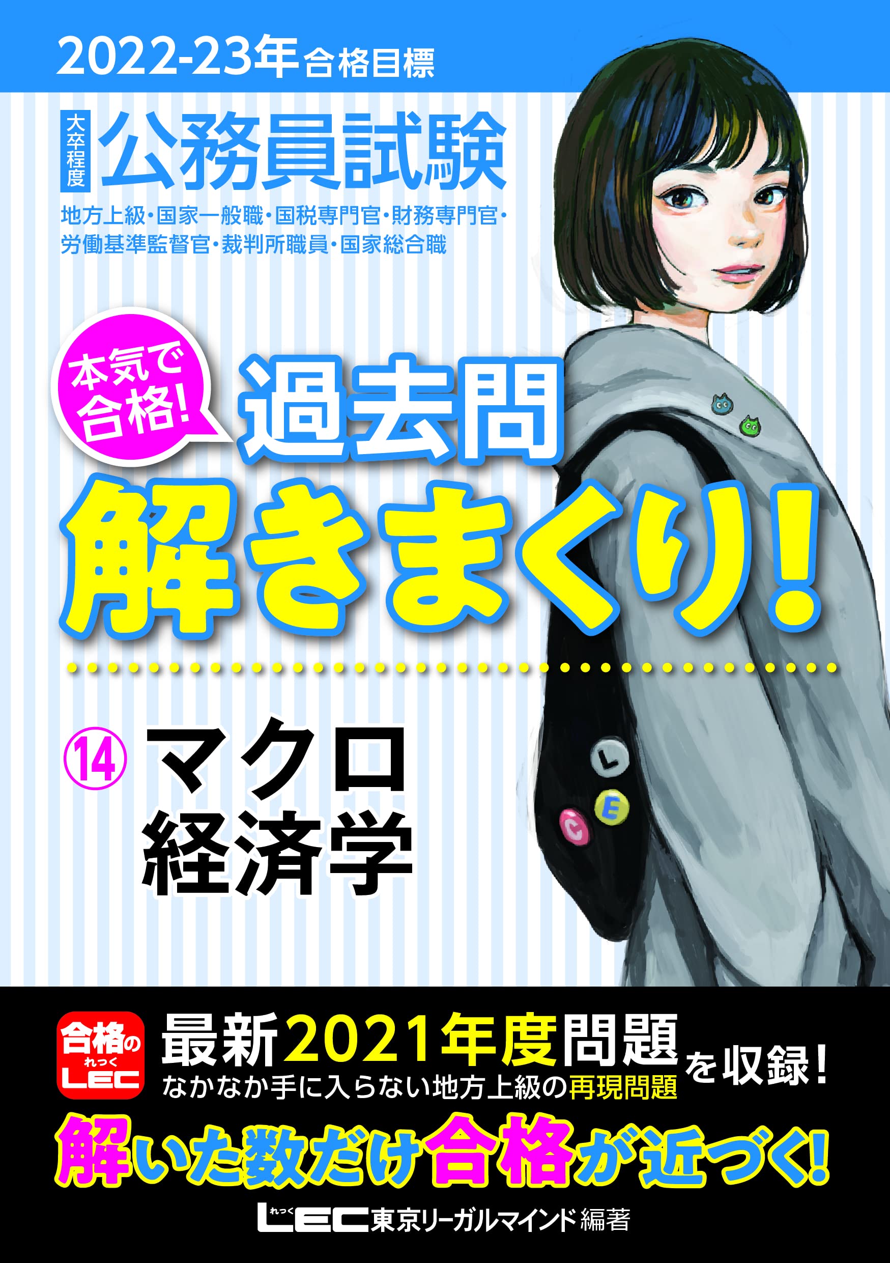 公務員試験 DVD教材 LEC東京リーガルマインド 電気・電子・情報