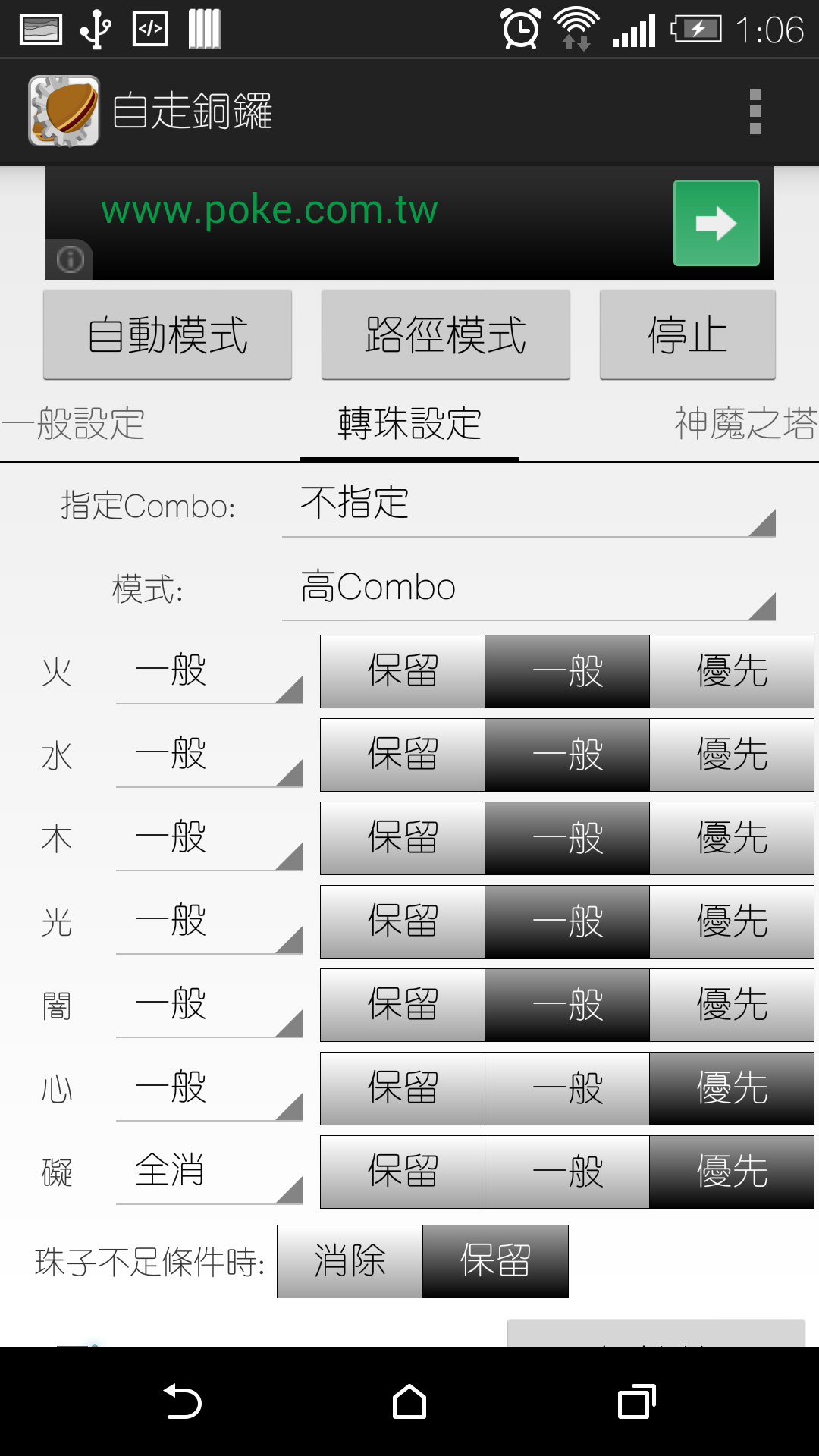 Autodora 自走銅鑼 道筋計算と自動ドロップ回し Amazon Co Jp Appstore For Android