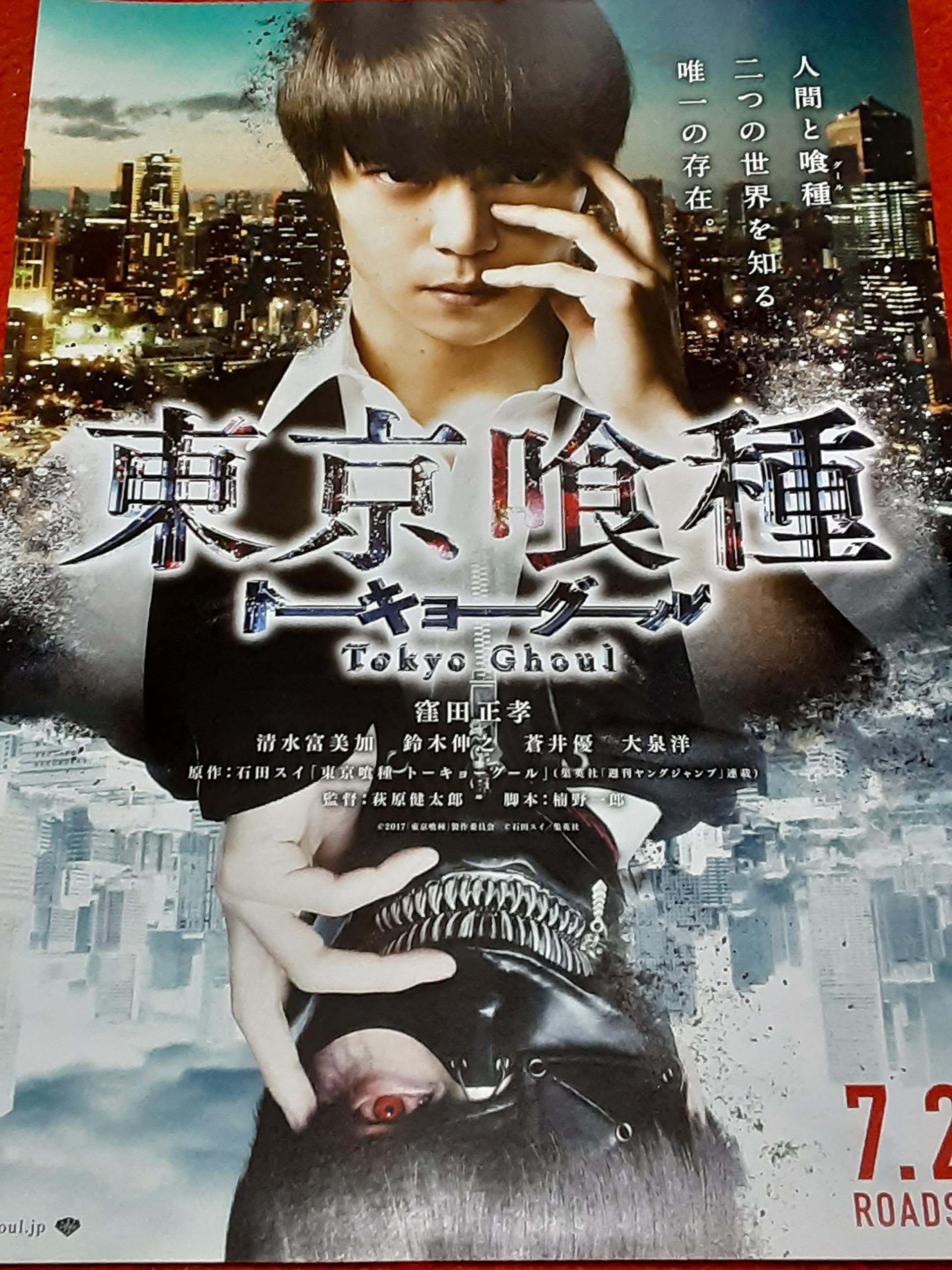 Amazon.co.jp: 映画「東京喰種 トーキョーグール」チラシ6枚セット