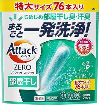 アタックZERO パーフェクトスティック サンシャインアクアの香り 51本 Amazon | 花王 アタックZERO パーフェクトスティック 部屋干し 51本