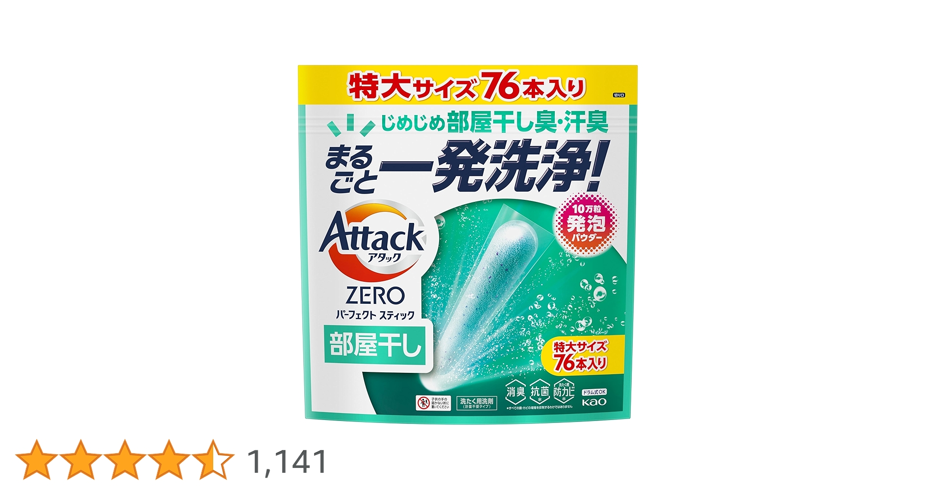 アタックZERO パーフェクトスティック 部屋干し 76本入りx6袋 花王 アタック ZERO パーフェクトスティック 部屋干し 51本入り