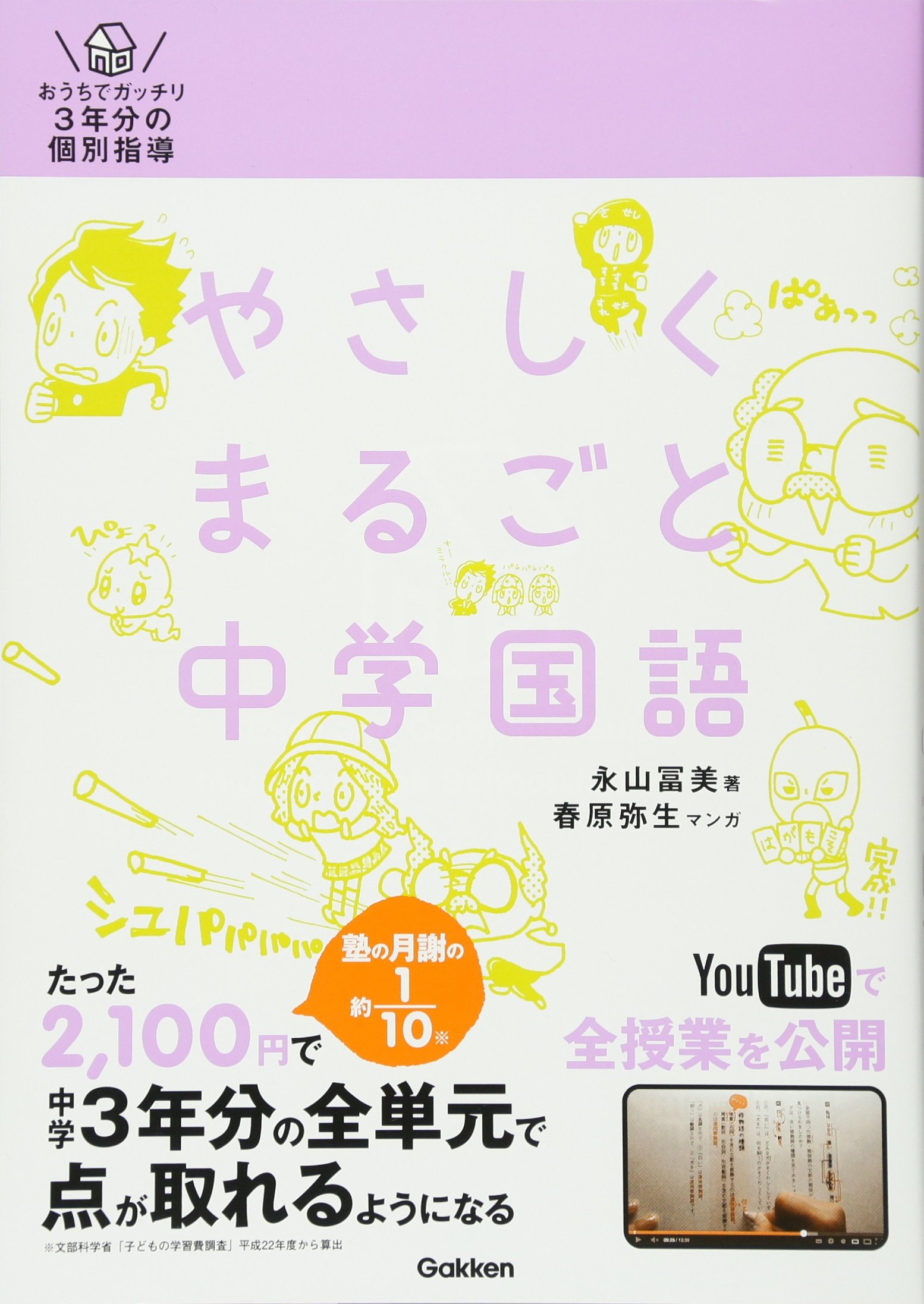 やさしくまるごと中学国語 永山 冨美 春原 弥生 本 通販 Amazon
