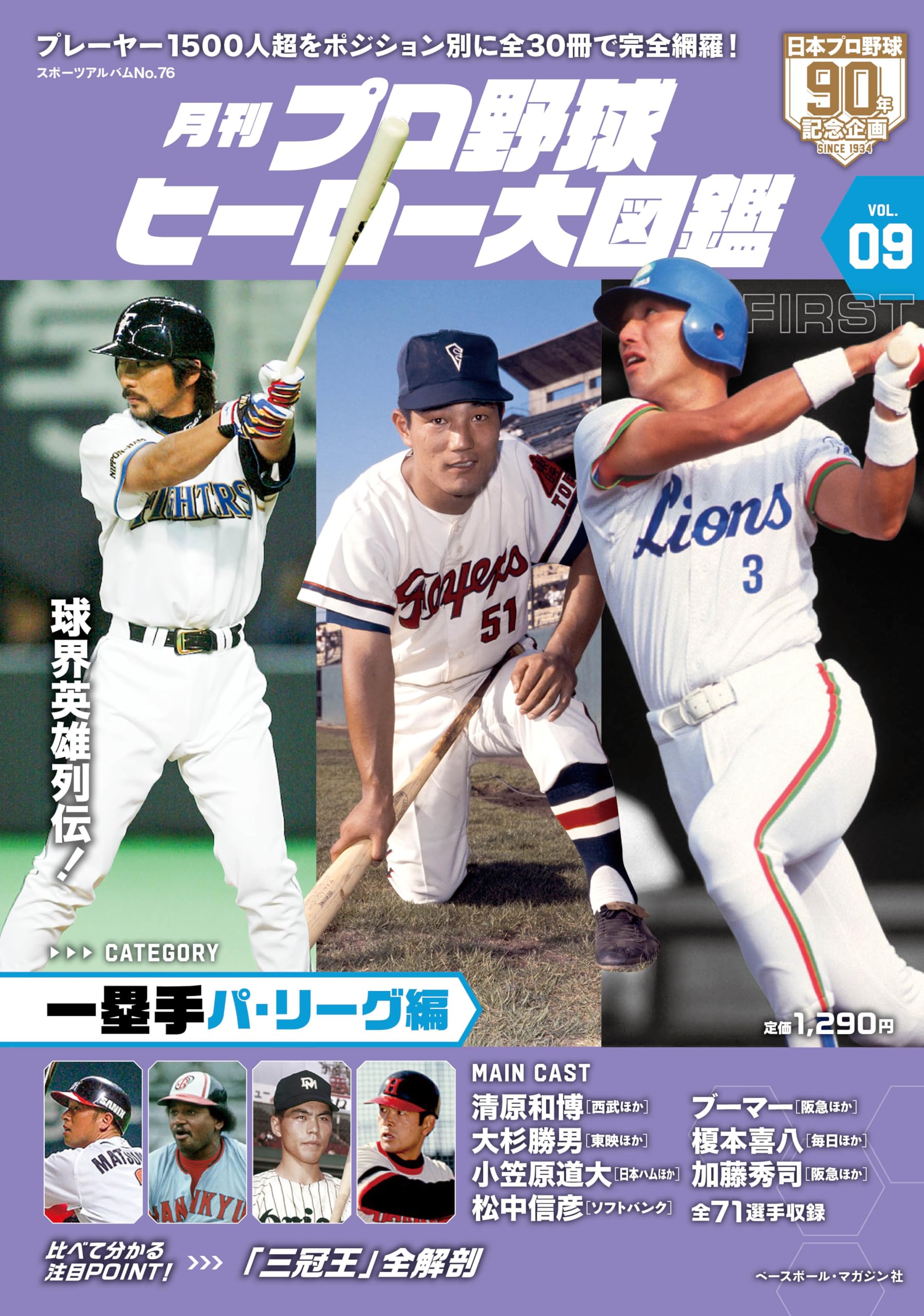 プロ野球　関連書籍　40冊セット Amazon.co.jp: プロ野球ヒーロー大図鑑 Vol.14: スポーツ