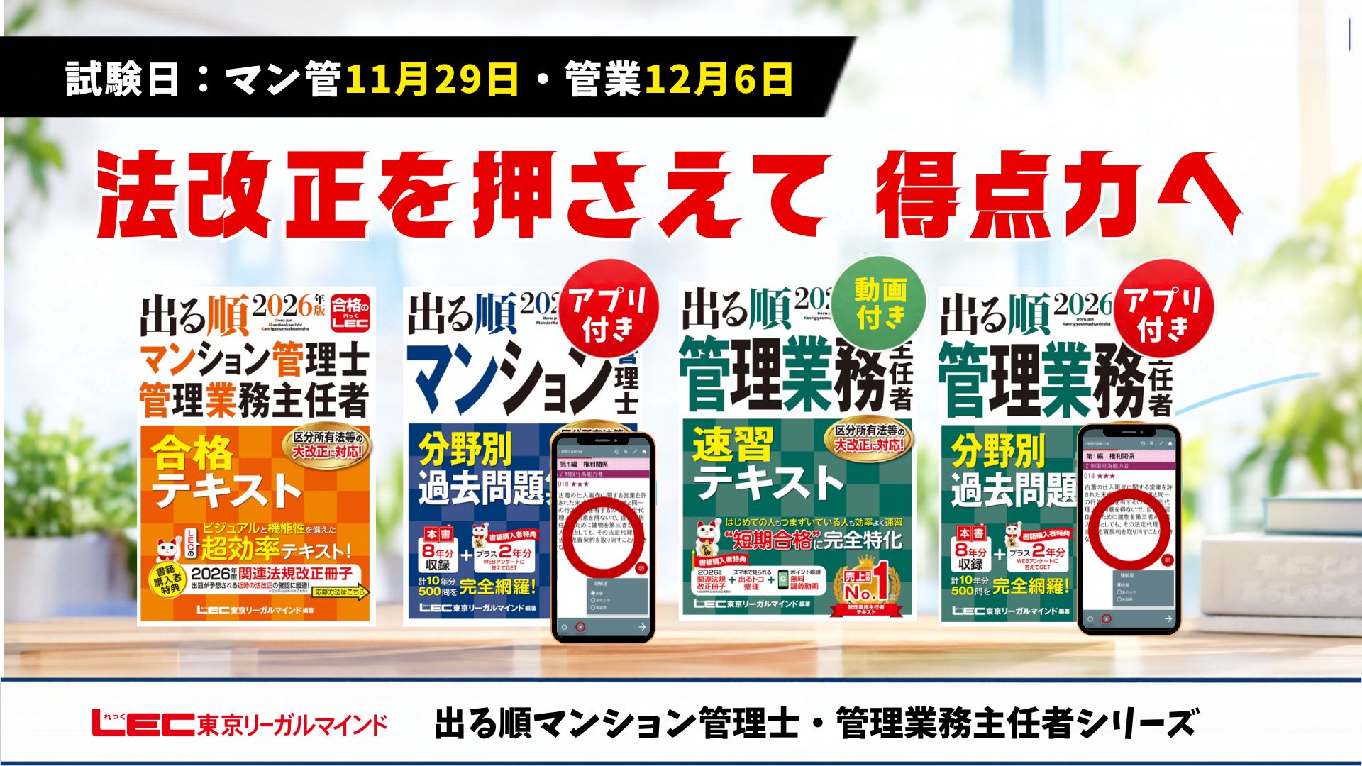 2026年版 出る順マンション管理士・管理業務主任者 合格テキスト【3