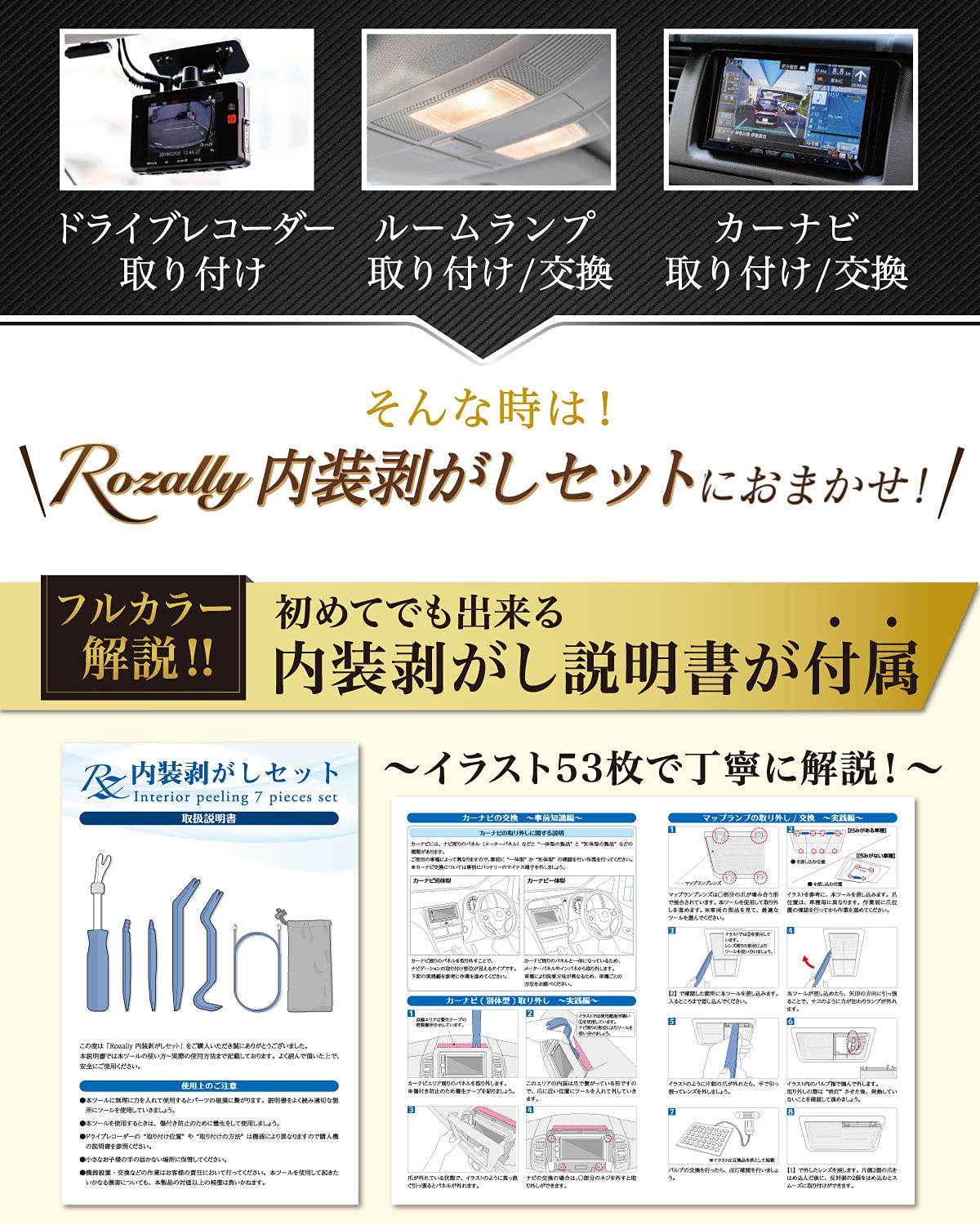 Amazon | 【自動車整備士が監修】 内張剥がし 内張はがし 車