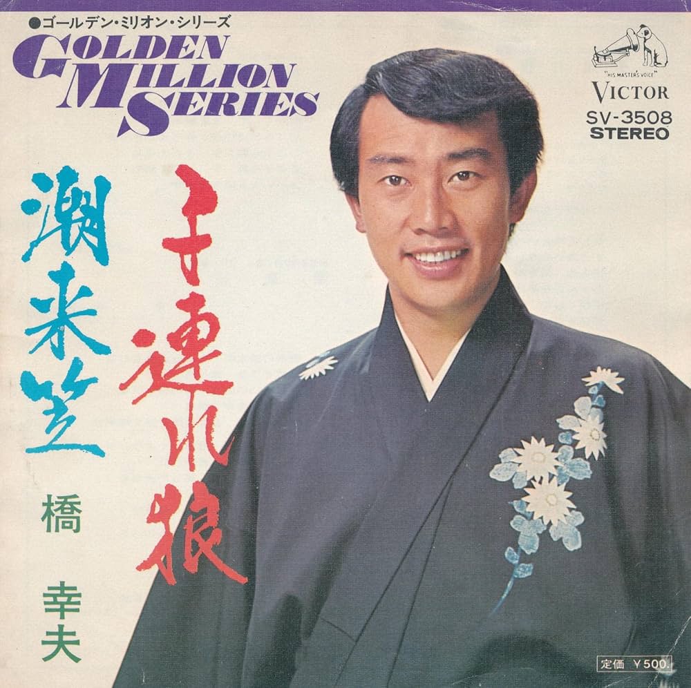 Amazon.co.jp: 子連れ狼[EPレコード 7inch]: ミュージック