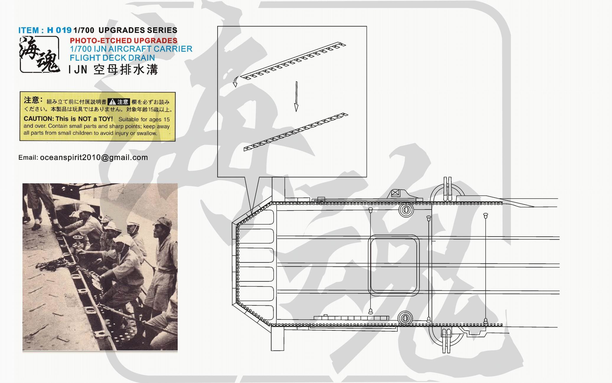 Amazon | 1/700 WW II 日本海軍 空母 排水溝 海魂 OceanSpirit
