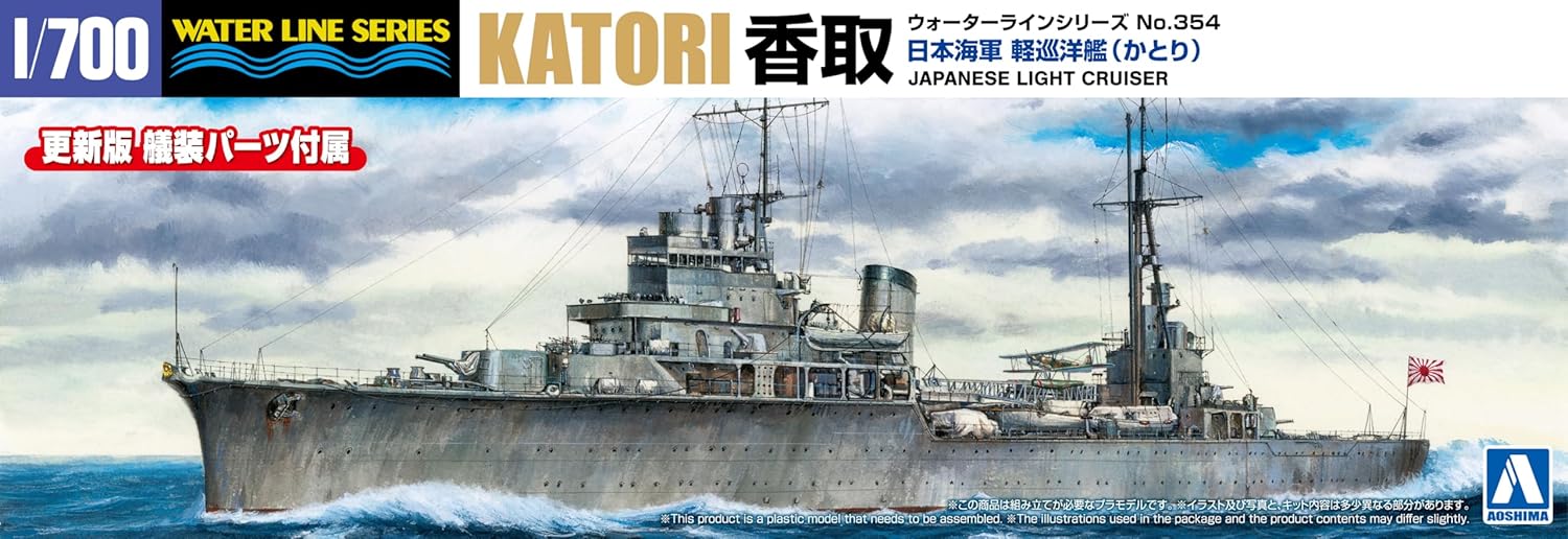 Aoshima Japanese Navy Light Cruiser Katori 1:700 Scale Model Kit