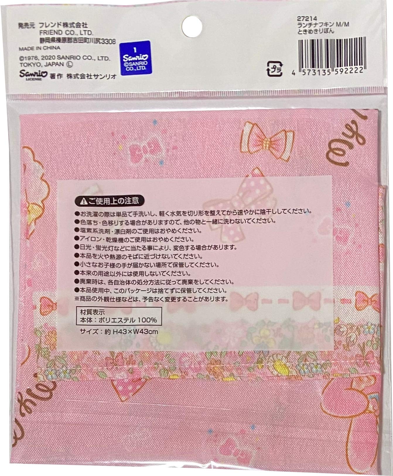 Amazon｜サンリオ マイメロディ ランチクロス ナプキン ランチョン