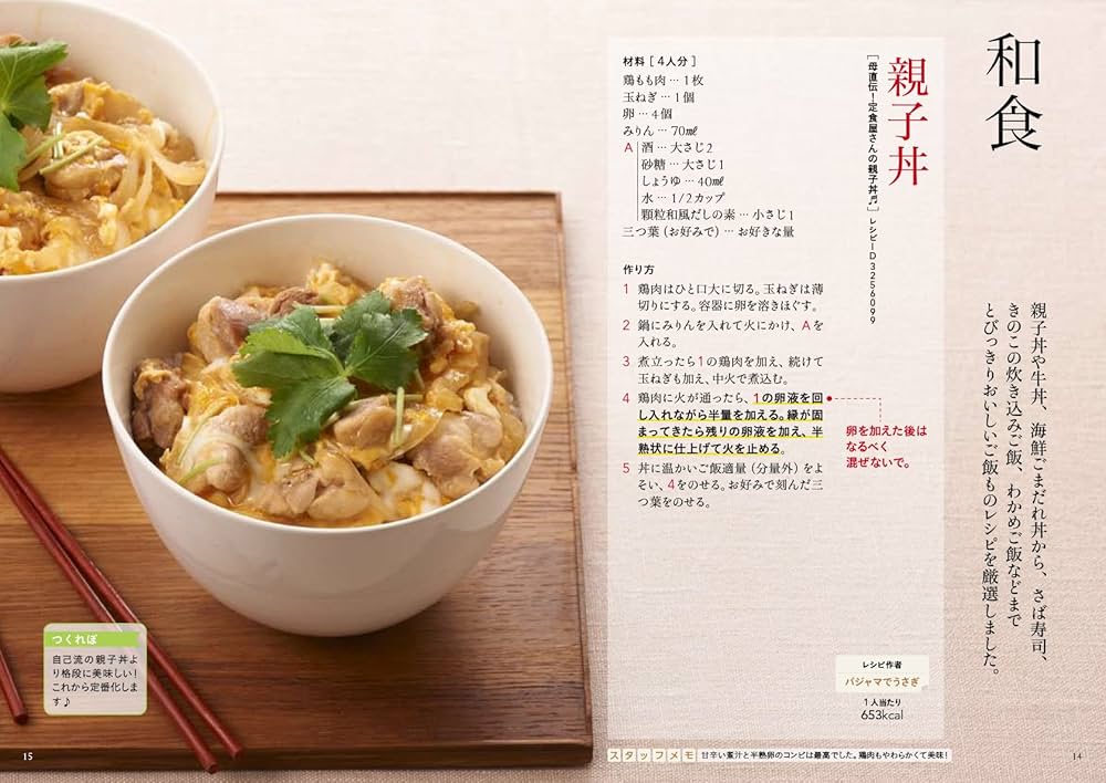 Amazon.co.jp: クックパッド厳選! ご飯・丼ものレシピ : クックパッド