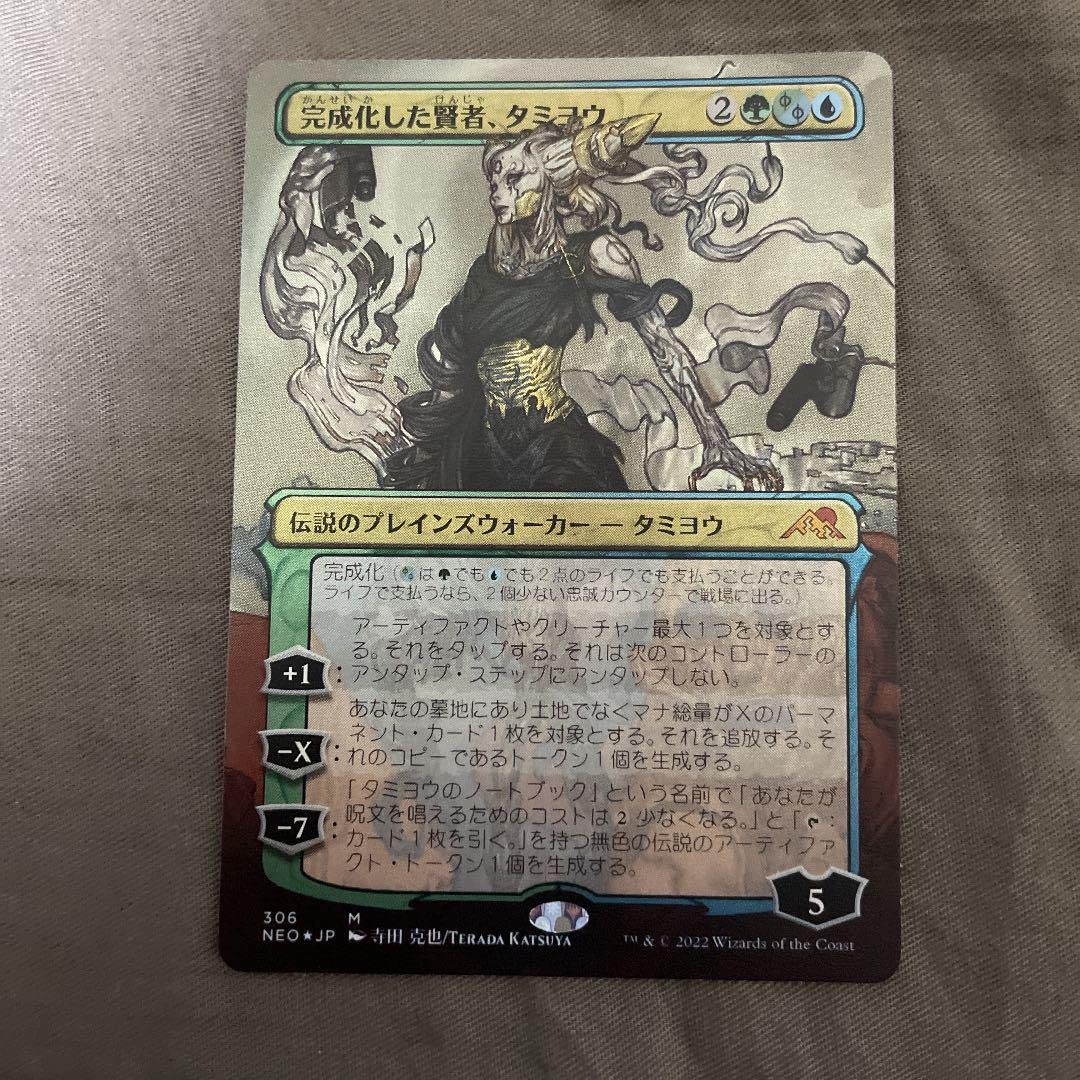 FOIL版完成化した賢者、タミヨウおまけ付き