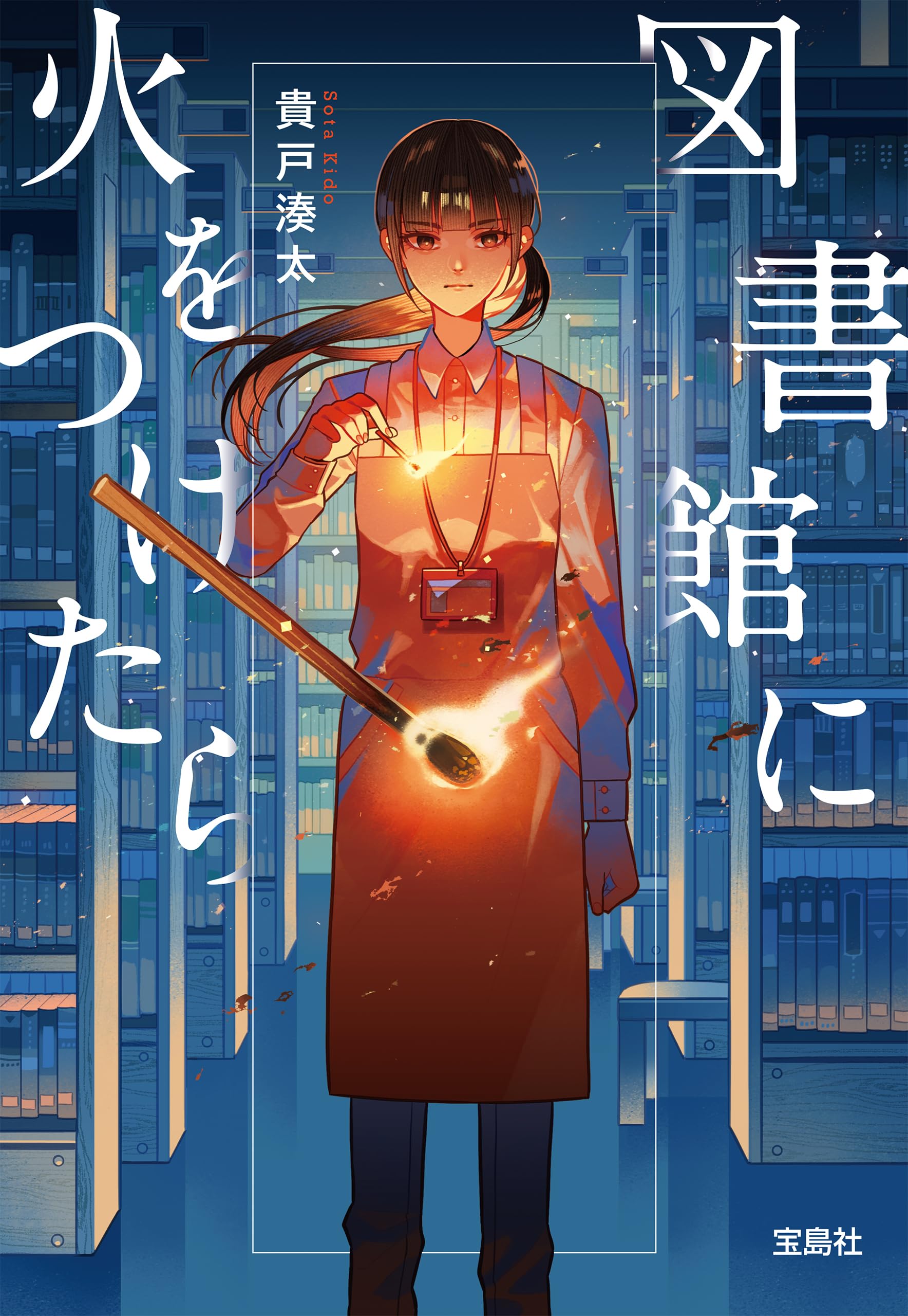 最終お値下げ【★貴重サイン本つき】 わたしたちは、海 サイン本 - Search / X
