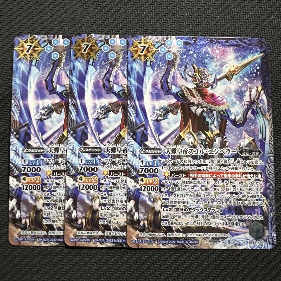 バトスピ 天蠍皇帝スコルエンペラー 3枚 初期sec 光導 スコルエンペラー 天蠍皇帝スコルエンペラー 3枚 バトスピ 天蠍皇帝スコルエンペラー 3枚