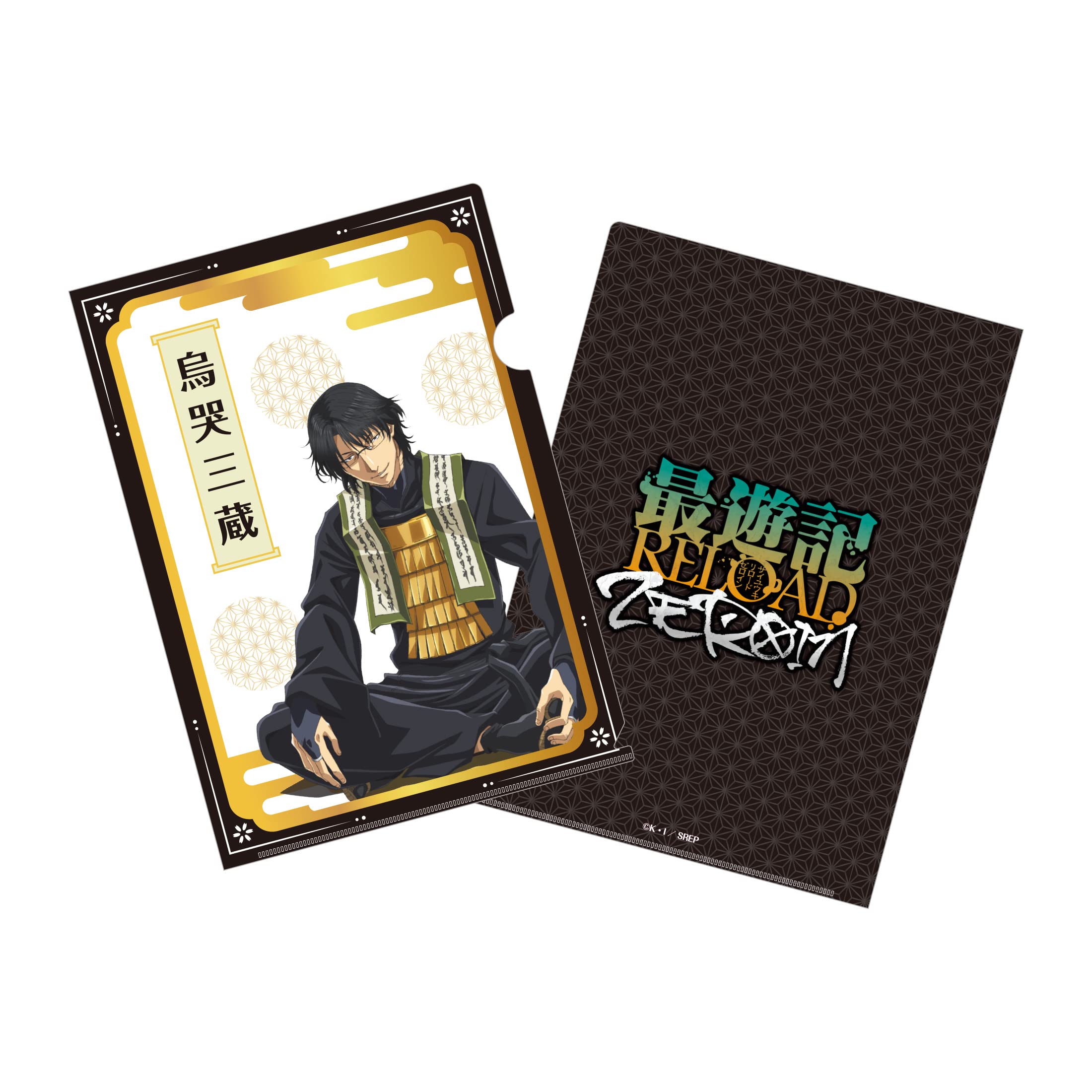Amazon.co.jp: 最遊記RELOAD -ZEROIN- クリアファイル 烏哭三蔵