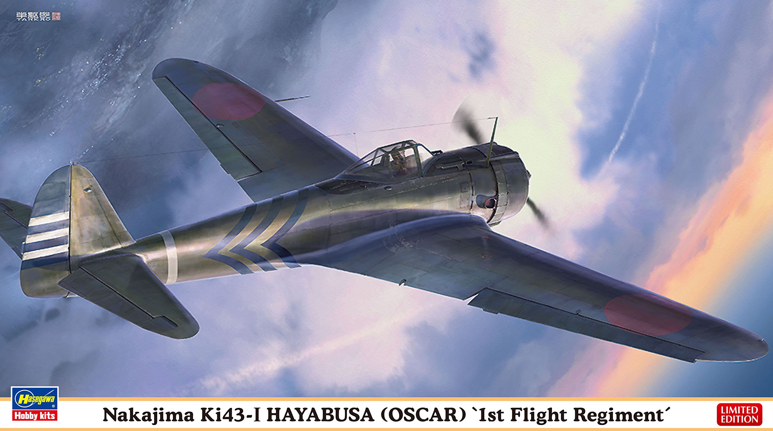 (未使用･未開封品)　ハセガワ 1/48 日本陸軍 中島 キ43 一式戦闘機 隼 I型 プラモデル JT80 ar3p5n1 Amazon | ハセガワ 1/48 日本陸軍 中島 キ43 一式戦闘機 隼 I型