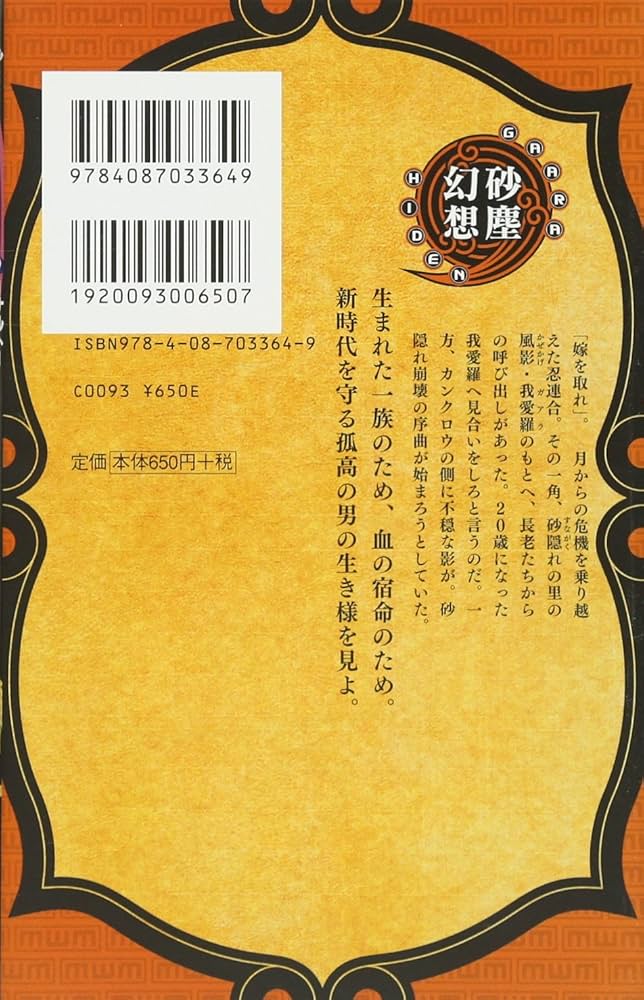 Amazon.co.jp: NARUTO―ナルト― 我愛羅秘伝 砂塵幻想 (JUMP j