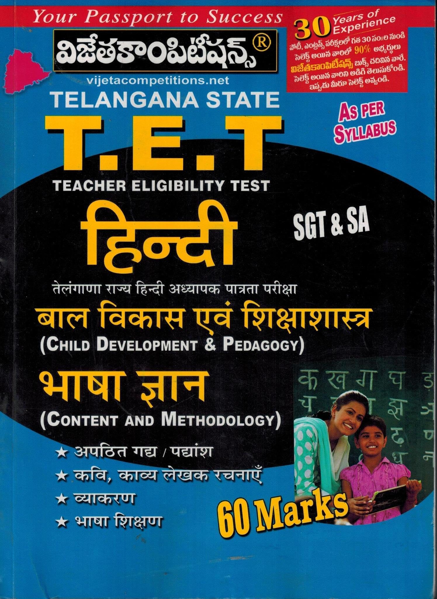 TS T.E.T Hindi SGT& SA (Child Development & Pedagogy Content & Methodology) As Per the Syllabus 60 Marks 2022