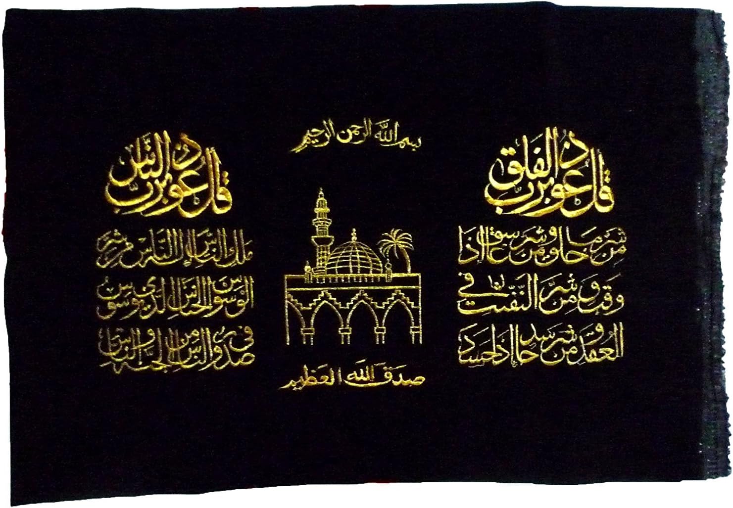 Embroidered Islamic Art Al-Quran Surah Al-Falaq & Al-NAS Koran Arabic Calligraphy - No Frame
