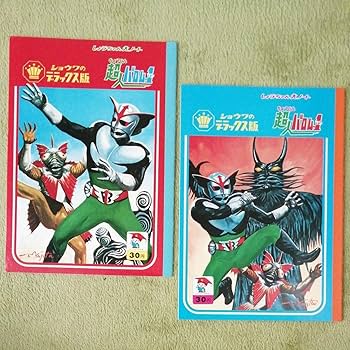 Amazon.co.jp: 超人バロム-1 しょうちゃん絵ノート レトロ