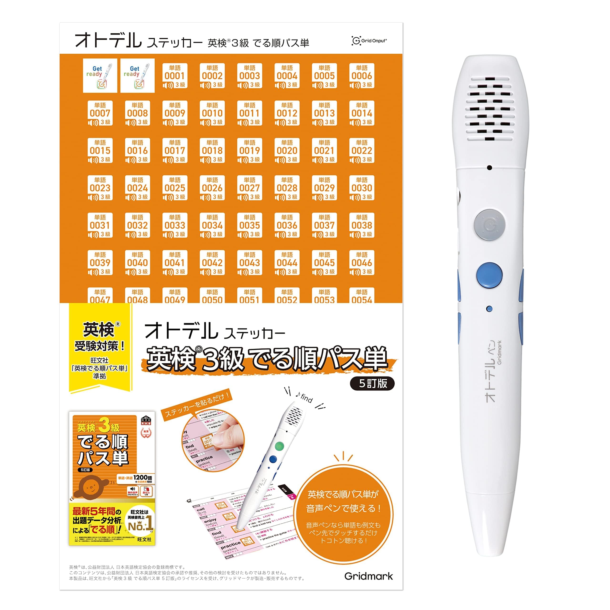 オトデルペン + 英検3級・英検4級・英検5級 でる順パス単 基本セット オトデルペン 英検®3級・4級・5級でる順パス単 基本セット