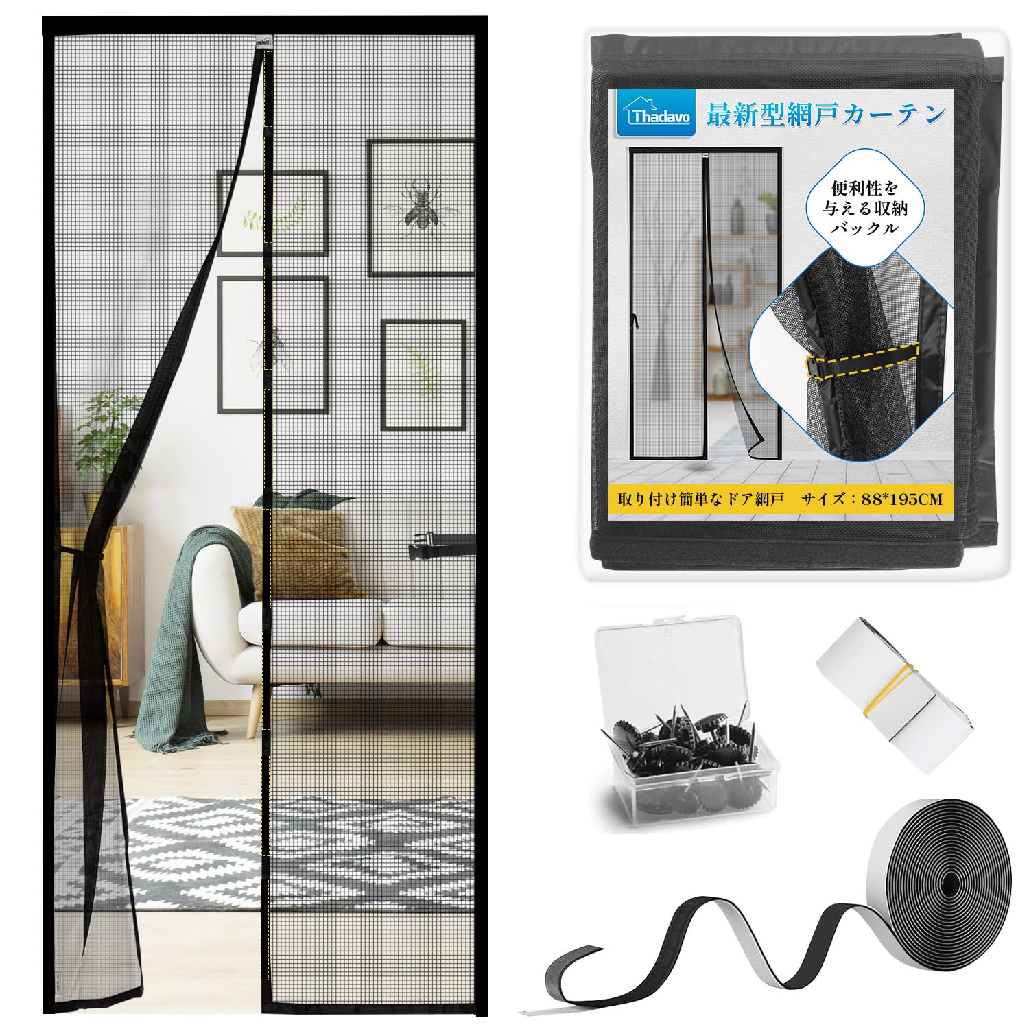 Amazon | Thadavo 網戸 玄関網戸最新型マグネット88*195cm収納バックル
