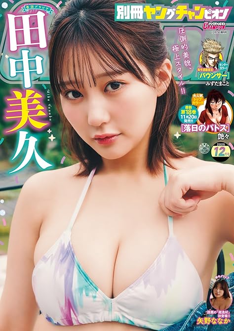 『別冊ヤングチャンピオン　2025年12月号』の表紙イラスト 電子書籍 漫画