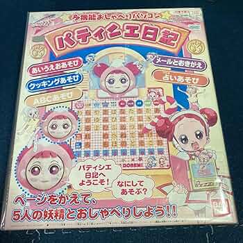 おジャ魔女どれみ　パティシエ日記 Amazon.co.jp: おジャ魔女どれみ パティシエ日記 おもちゃ