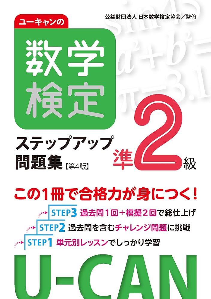 〈難あり〉ユーキャン　高卒認定試験　数学セット ユーキャンの高卒認定試験資格取得講座｜コース紹介：数学コース