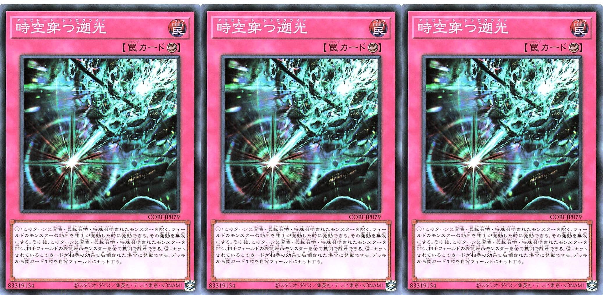 Amazon.co.jp: 【3枚セット】 CORI-JP079 時空穿つ遡光 スーパーレア