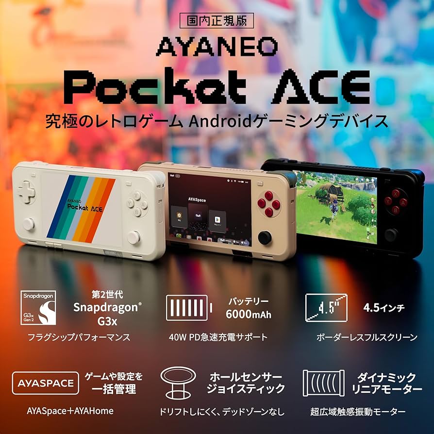 Amazon.co.jp: AYANEO Pocket ACE 国内正規版 Andoroid搭載